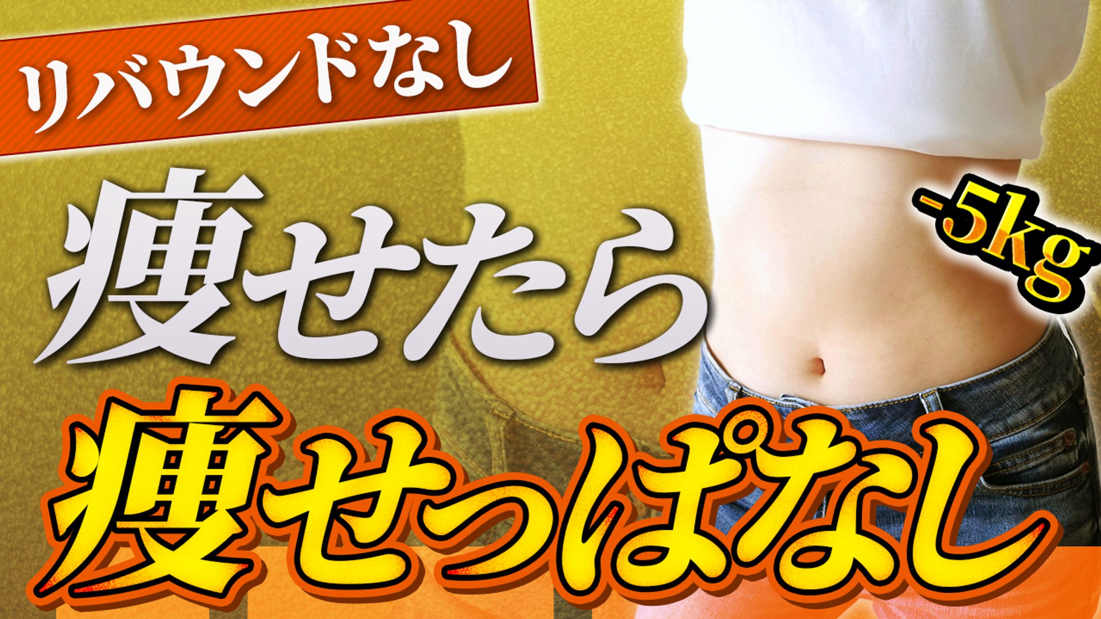 ダイエット系-1