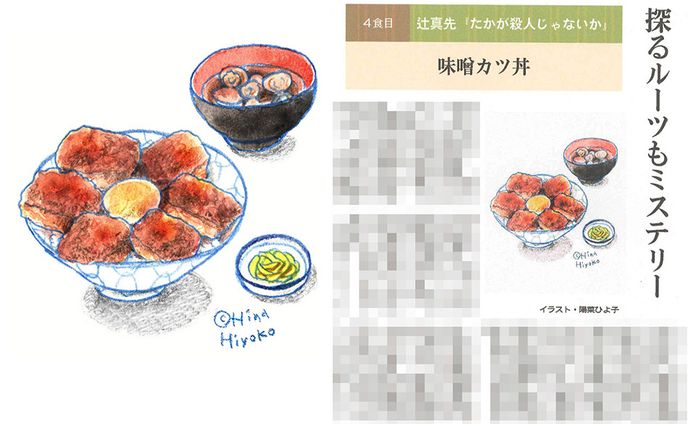 2023年10月：イラスト・中日新聞夕刊連載『読む名古屋めし』4・味噌カツ丼（大竹敏之さん著）（中日新聞社）