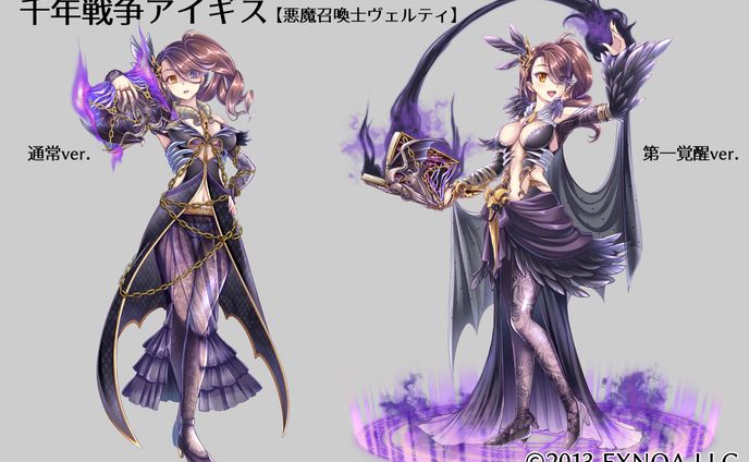 悪魔召喚士ヴェルティ