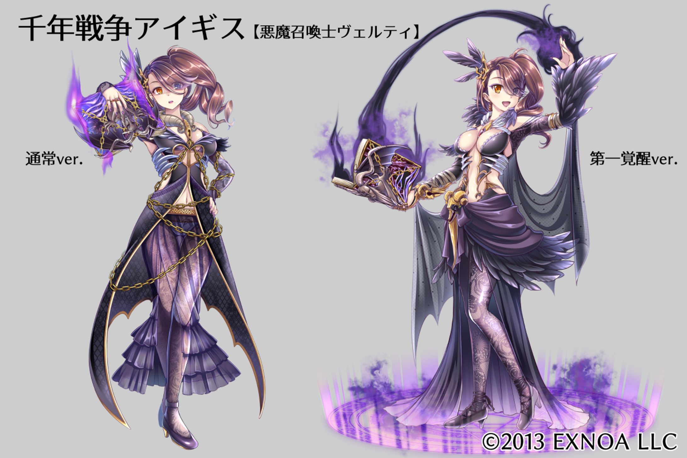 悪魔召喚士ヴェルティ-1