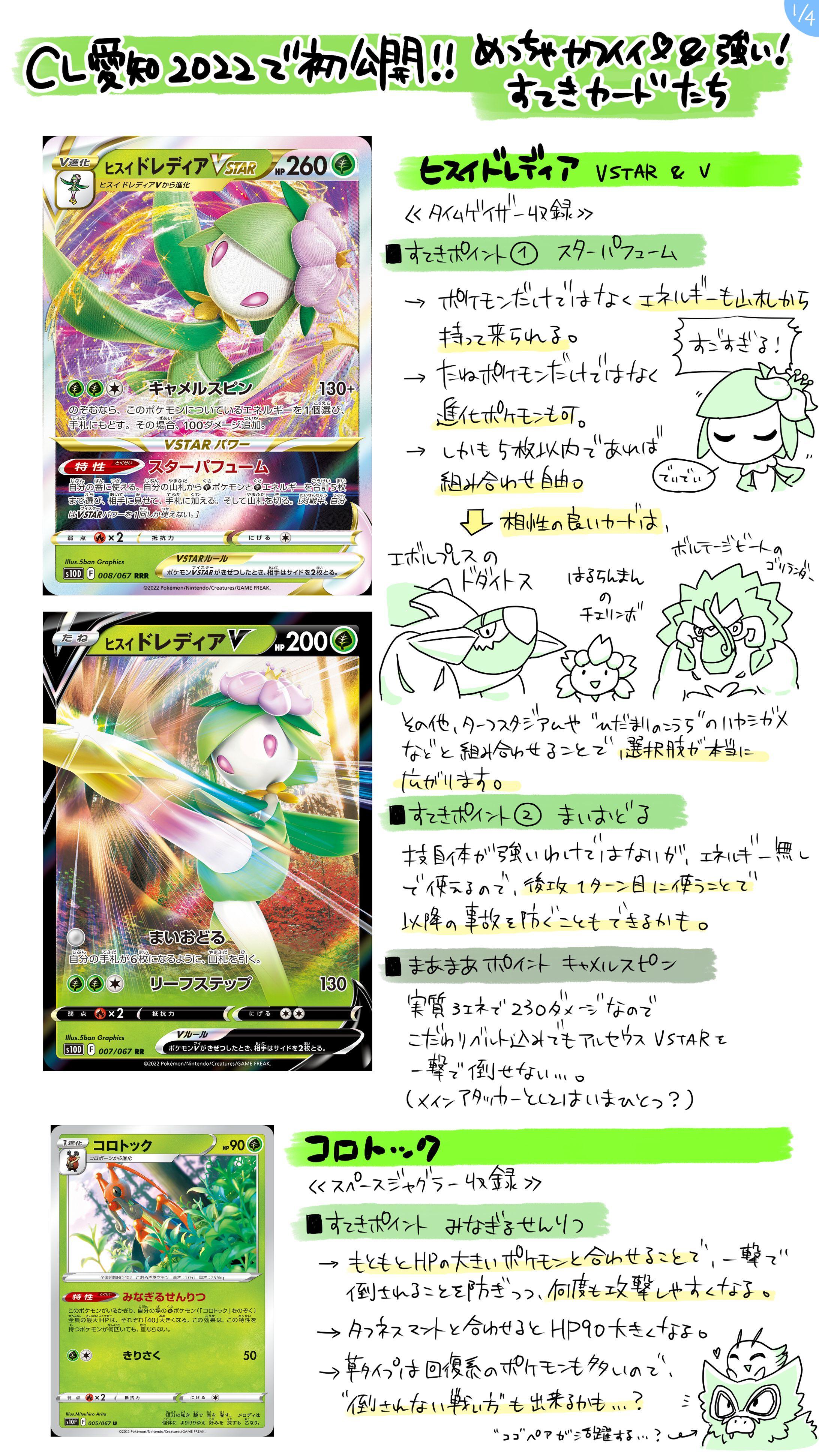 【ポケカ】タイムゲイザー＆スペースジャグラー-1