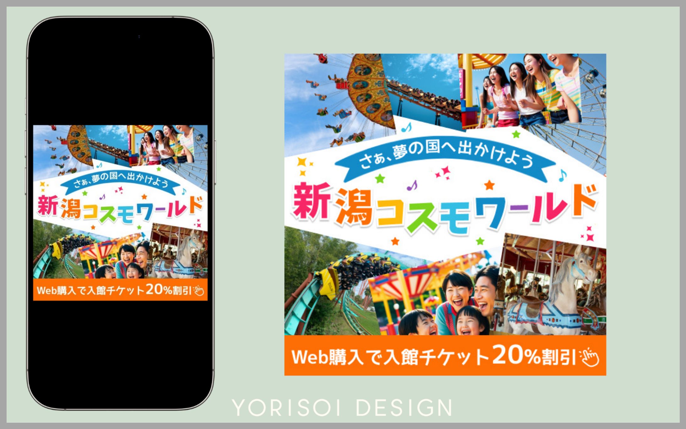 遊園地バナー-1
