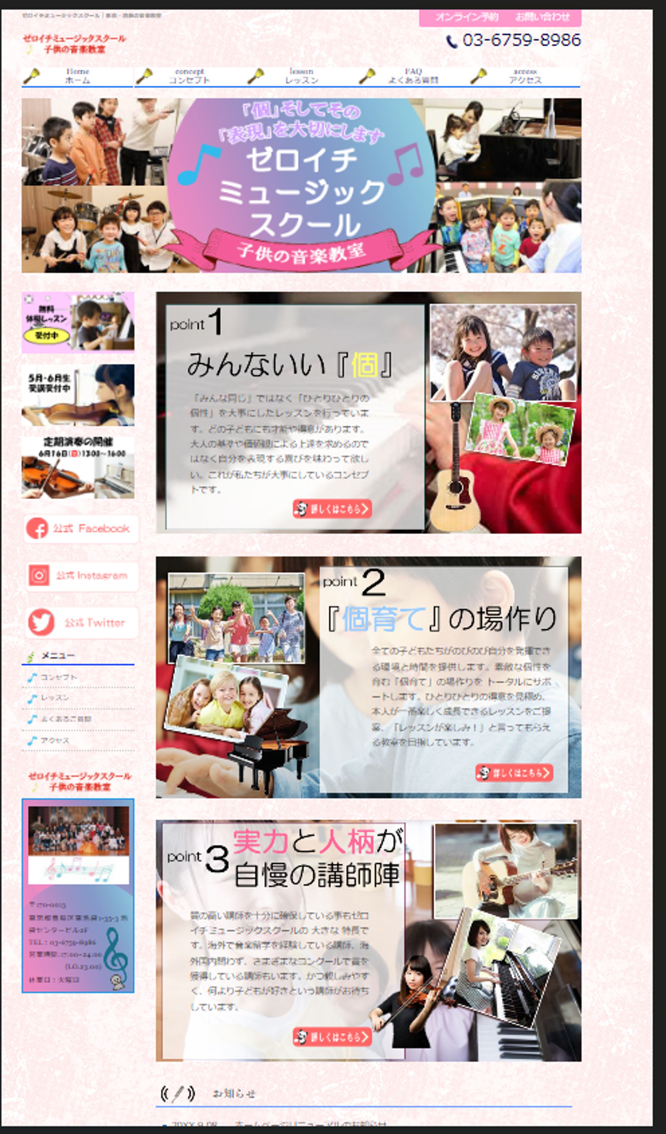 HP：ゼロイチミュージック-1