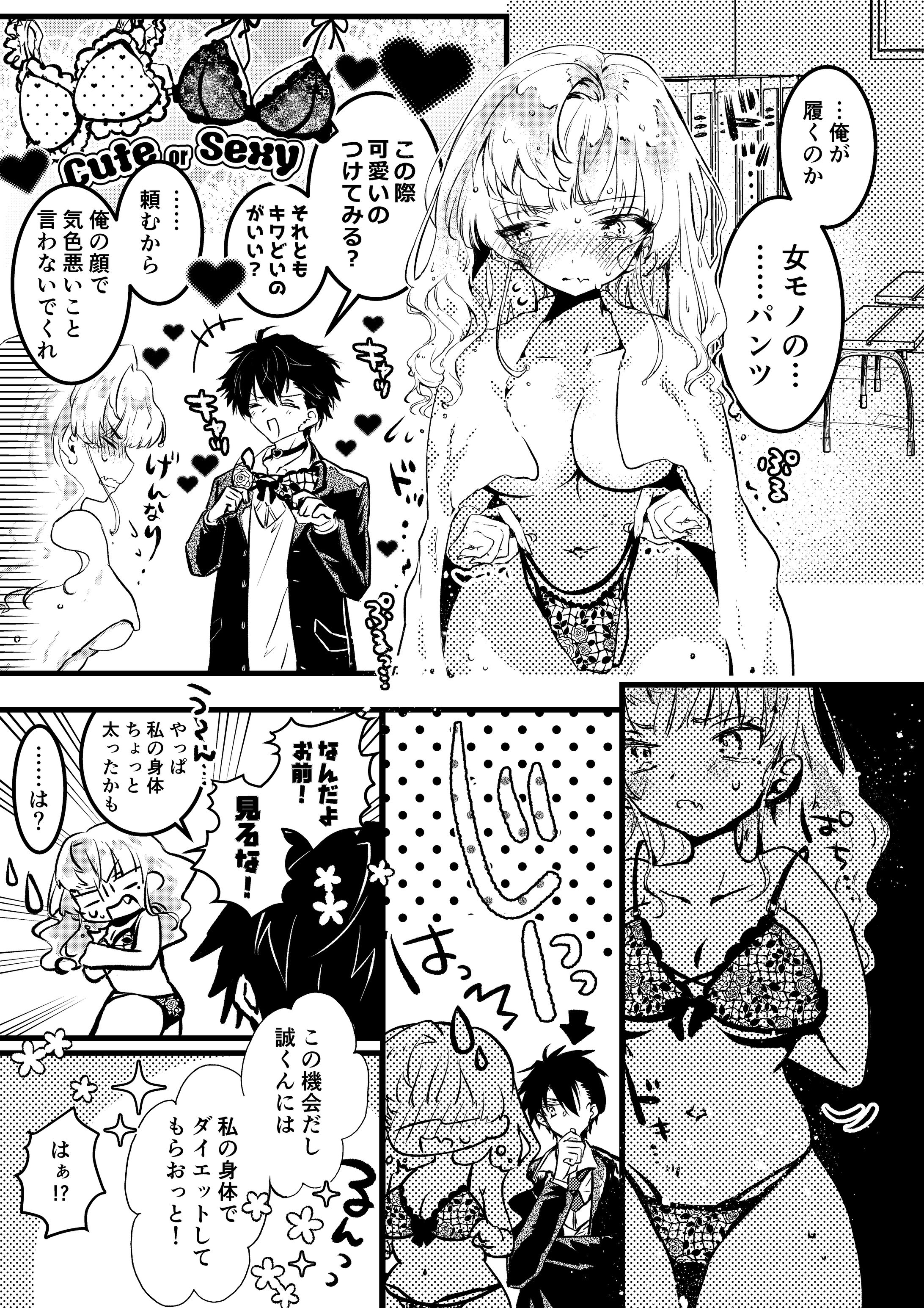 オレとお前の青春交換日記 005-1