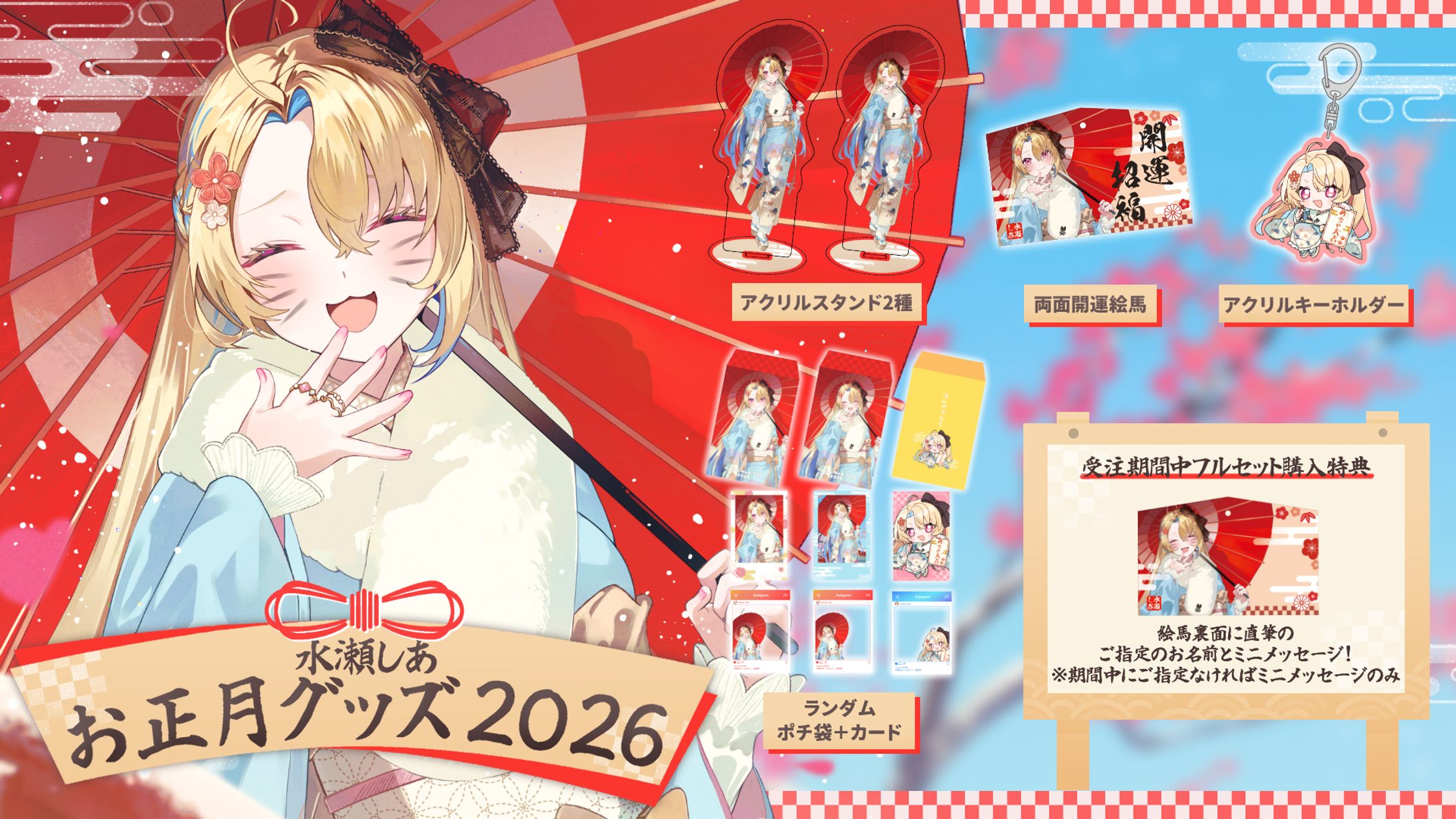 お正月グッズ2026-1