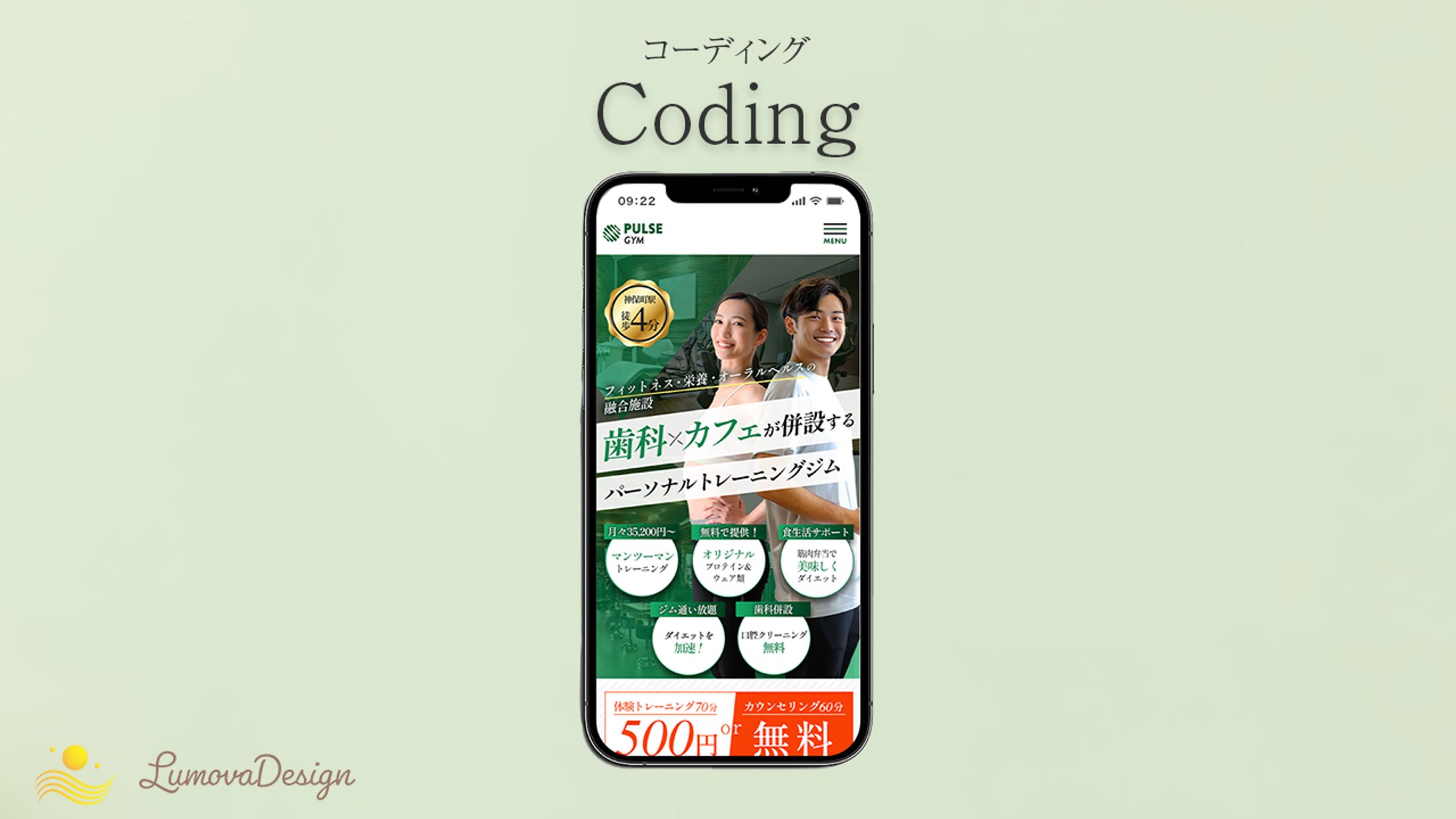 【コーディング実績】パーソナルジムLP-1