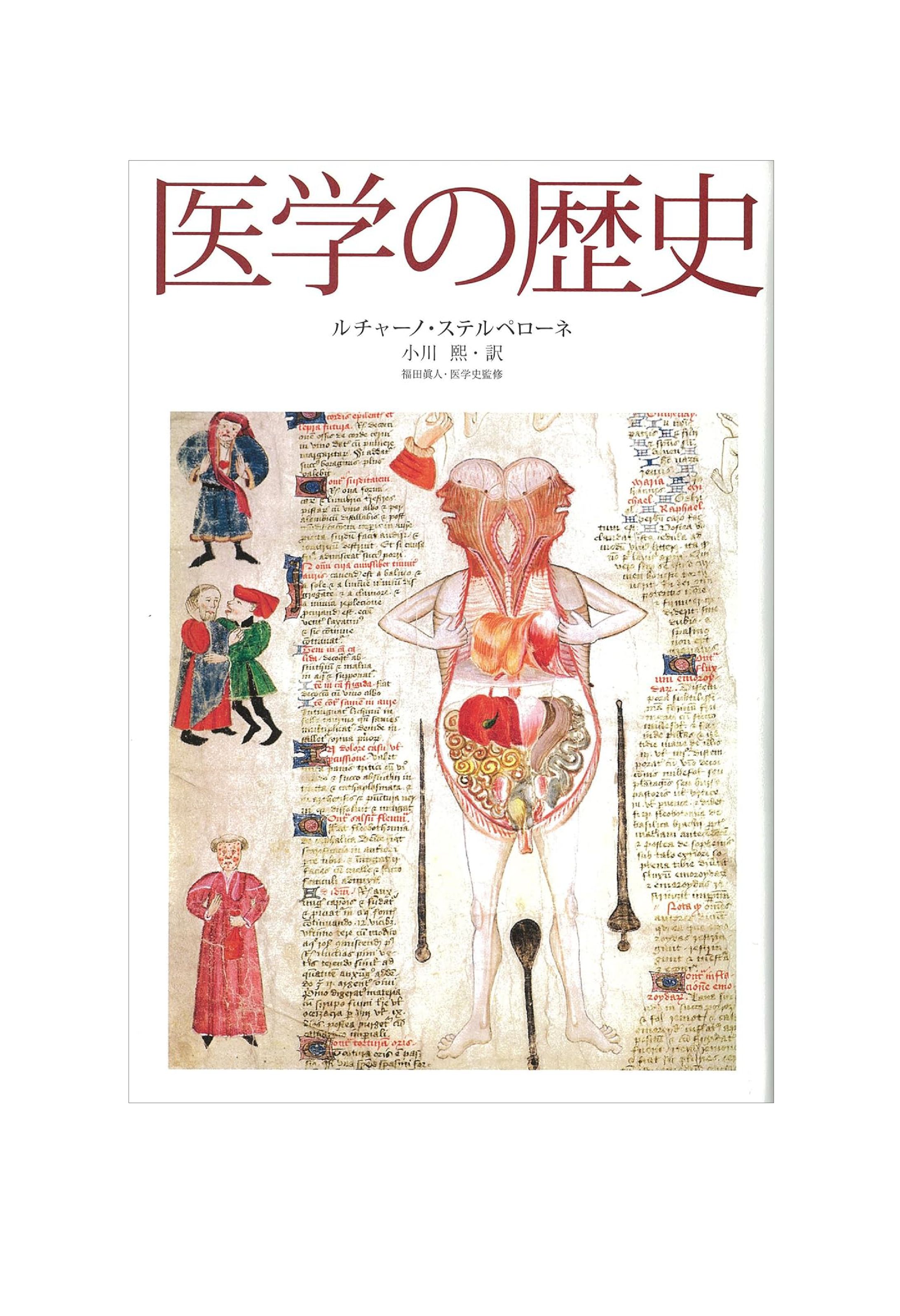  医学の歴史-1