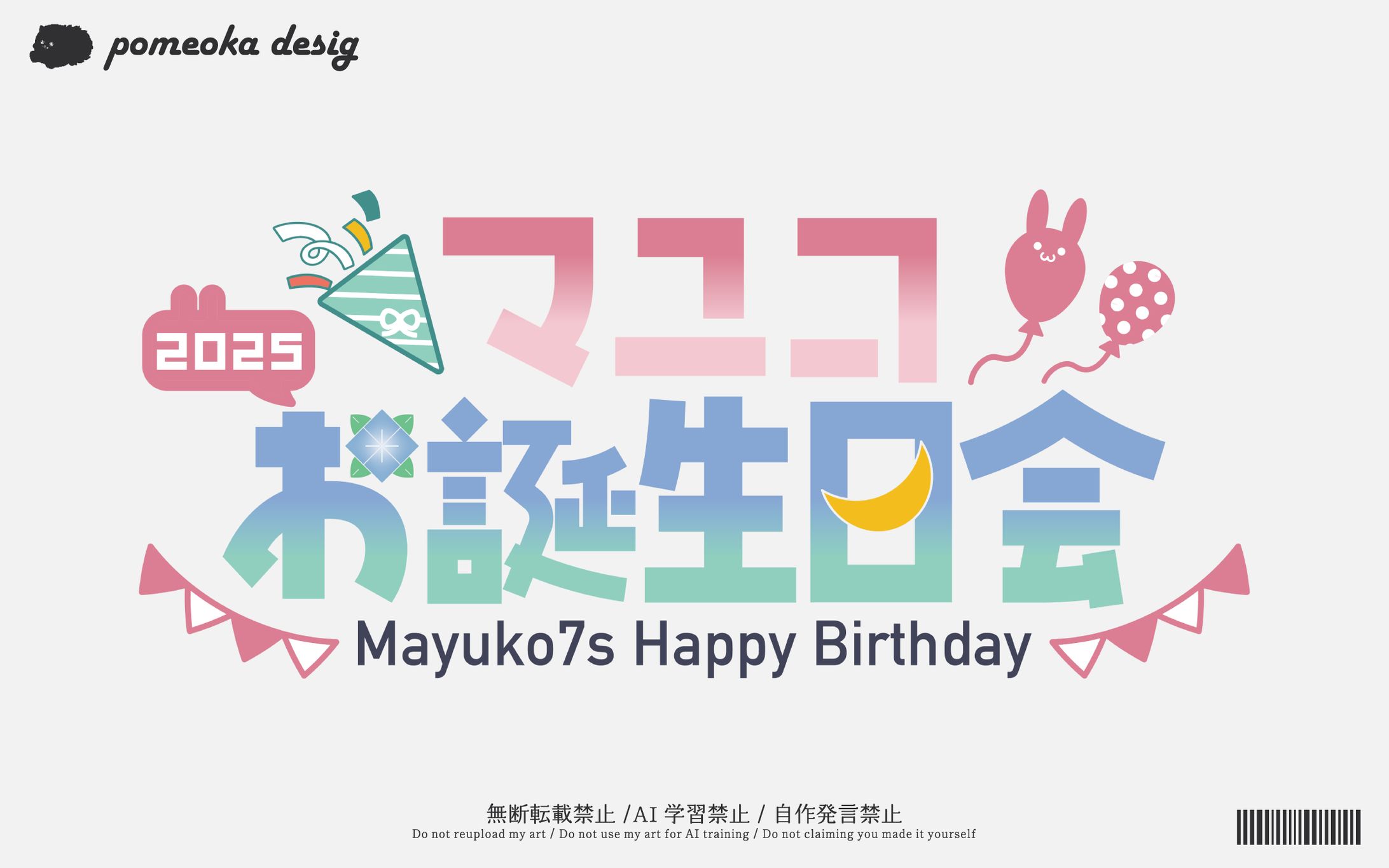 誕生日イベントロゴ｜マユコ様-1