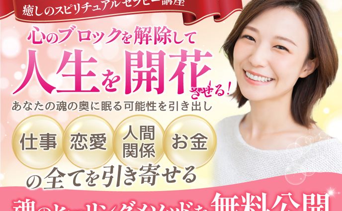 スピリチュアル系バナー