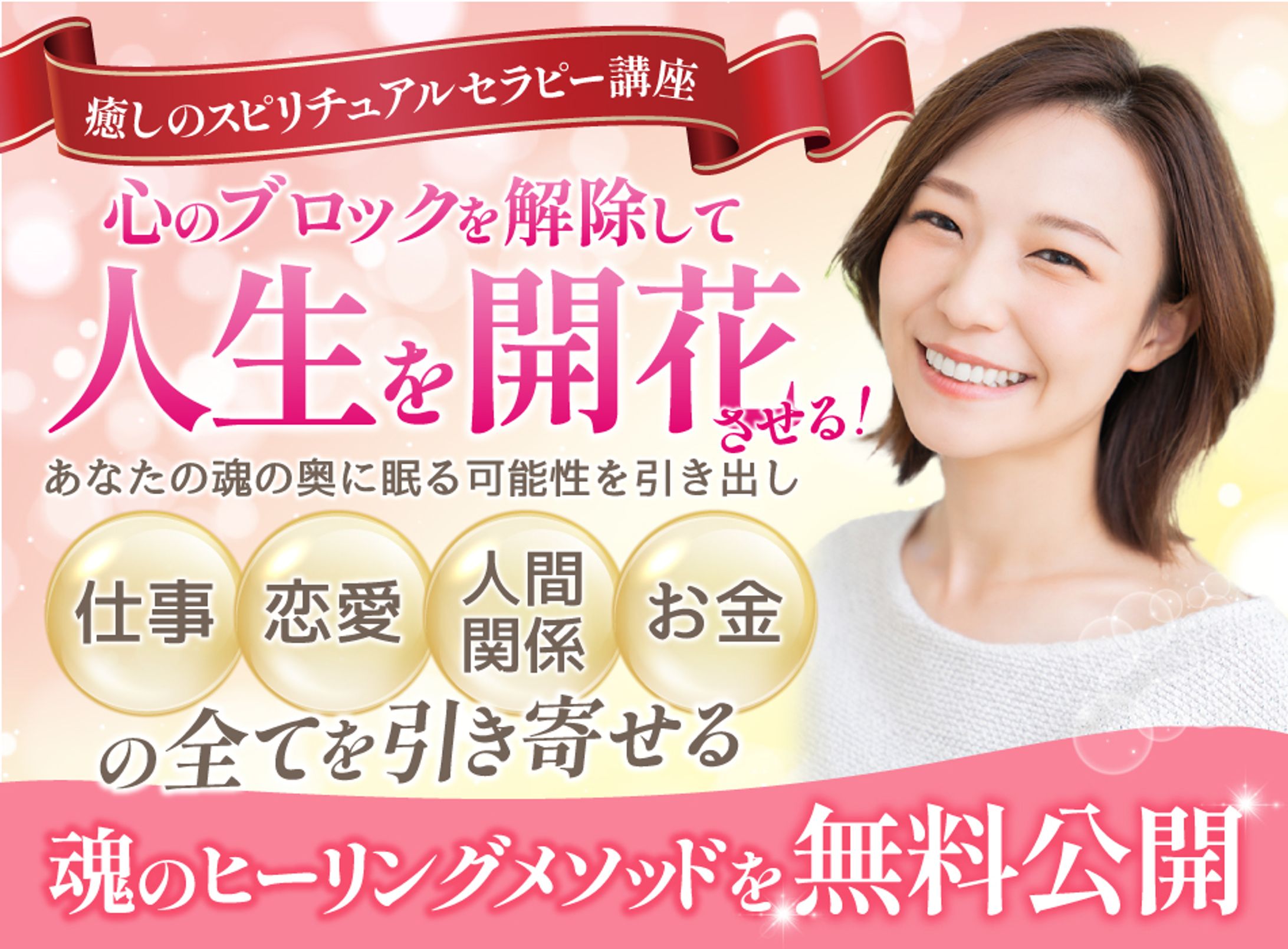 スピリチュアル系バナー-1