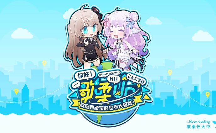 歌柔UP | 节目LOGO UI 待机 海报