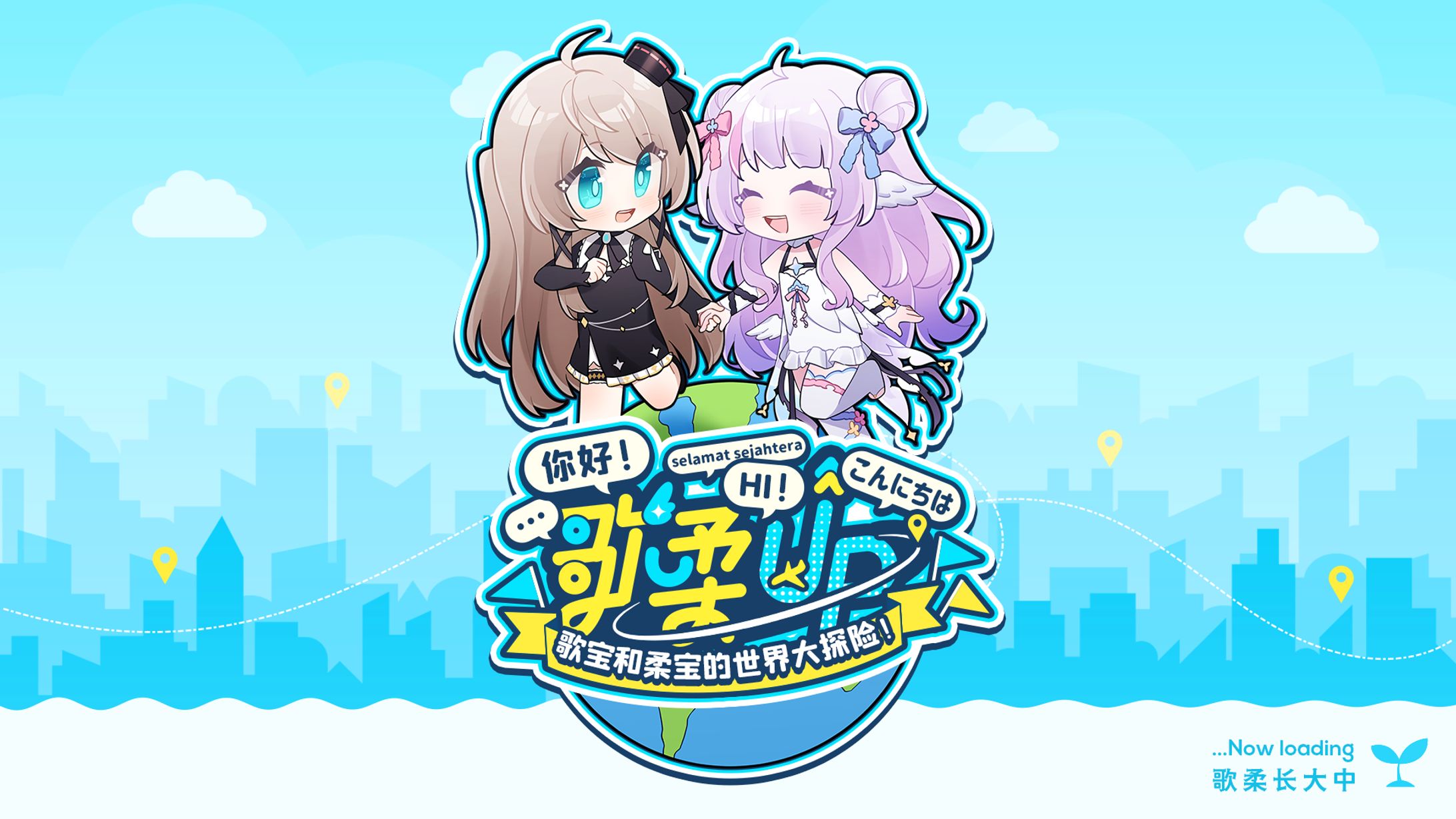 歌柔UP | 节目LOGO UI 待机 海报-1