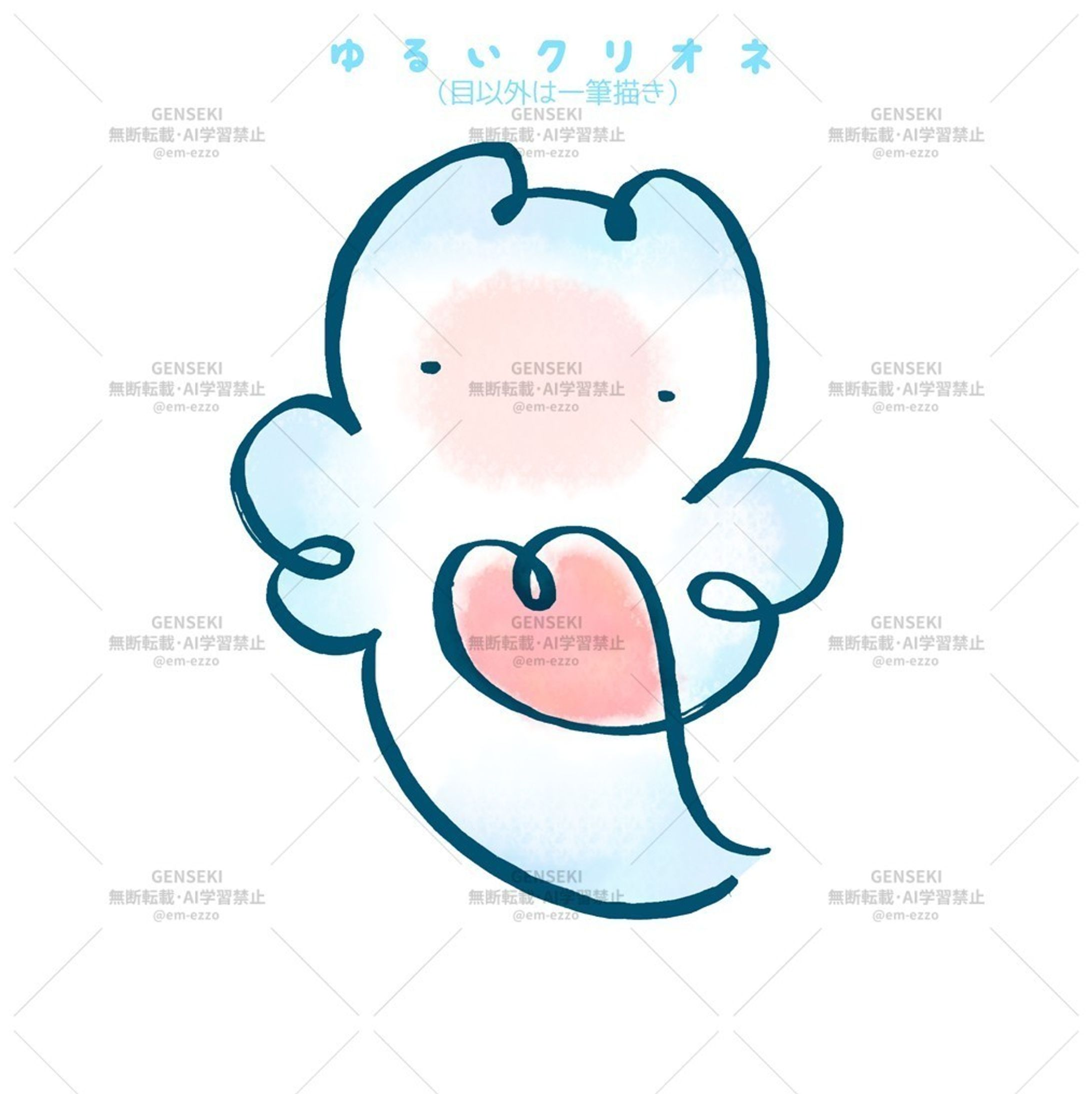 （落）「ゆるいクリオネ」-1