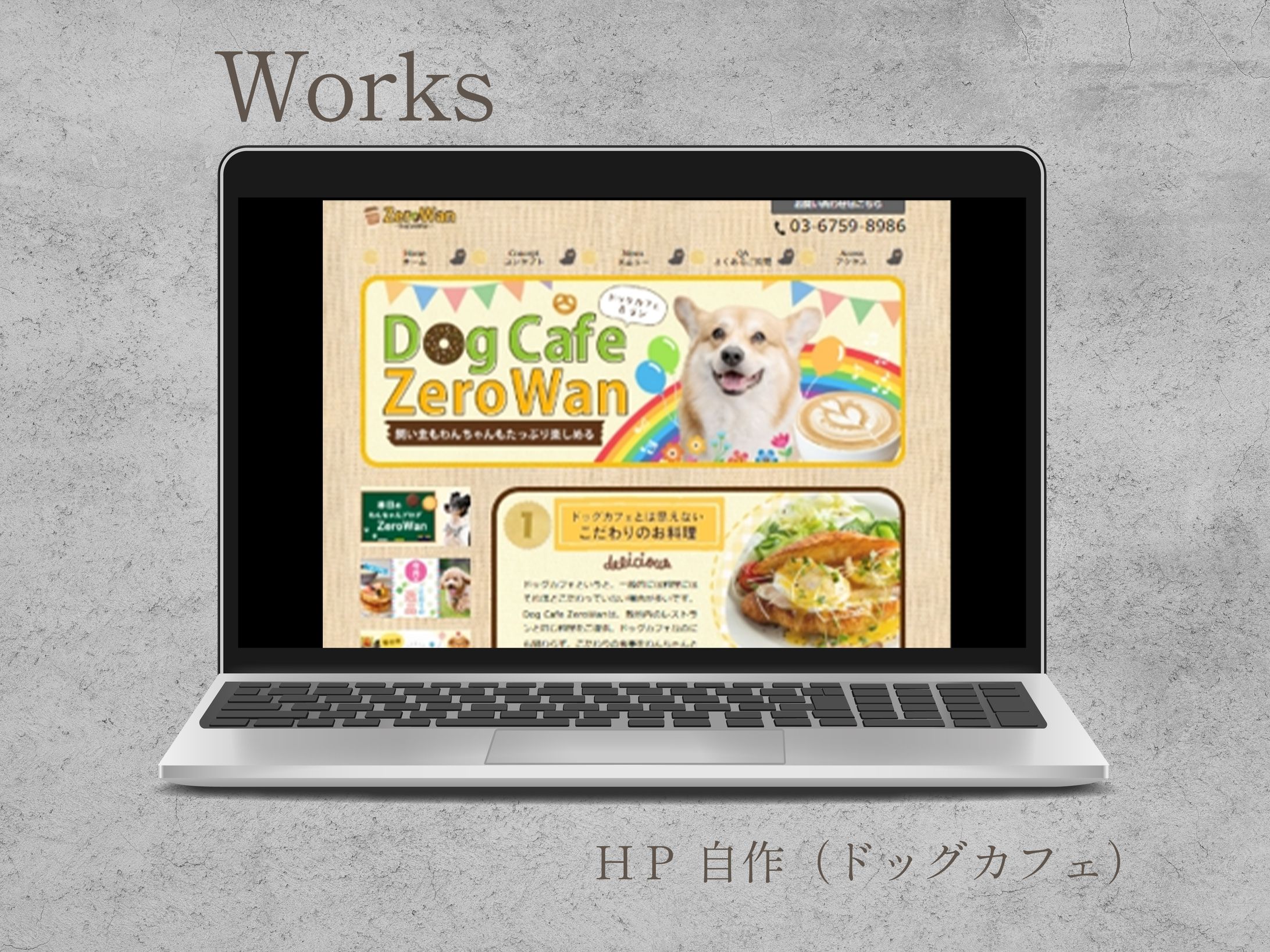 WEBデザイン卒業課題　HP-1
