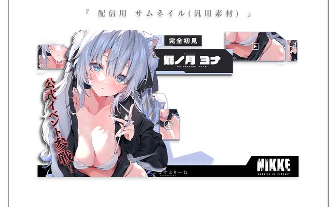 配信用サムネイル(汎用素材) | 獅ノ月ヨナ様