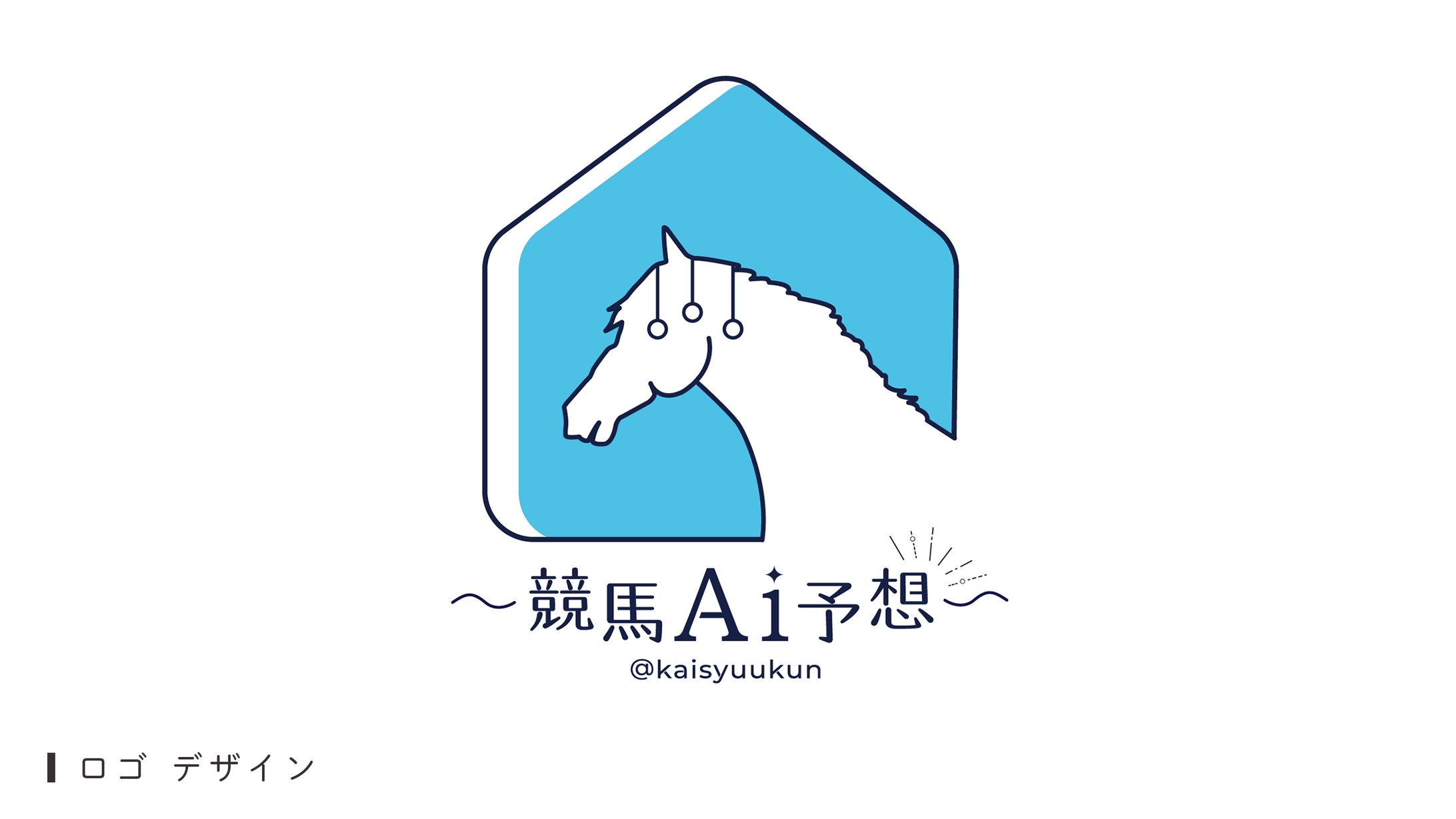 ロゴデザイン（競馬Ａi予想様）-1