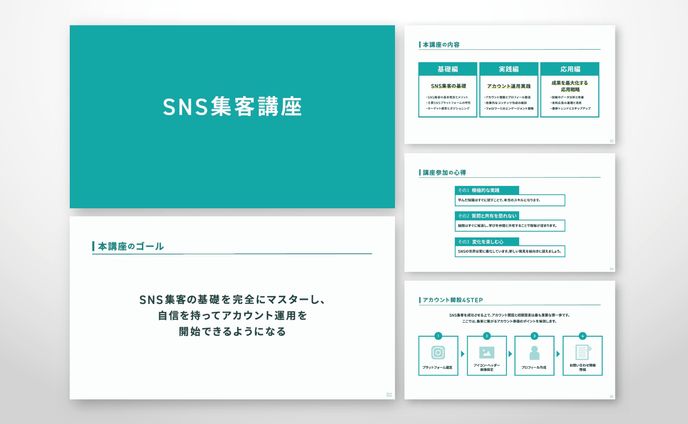 スライド｜SNS集客講座