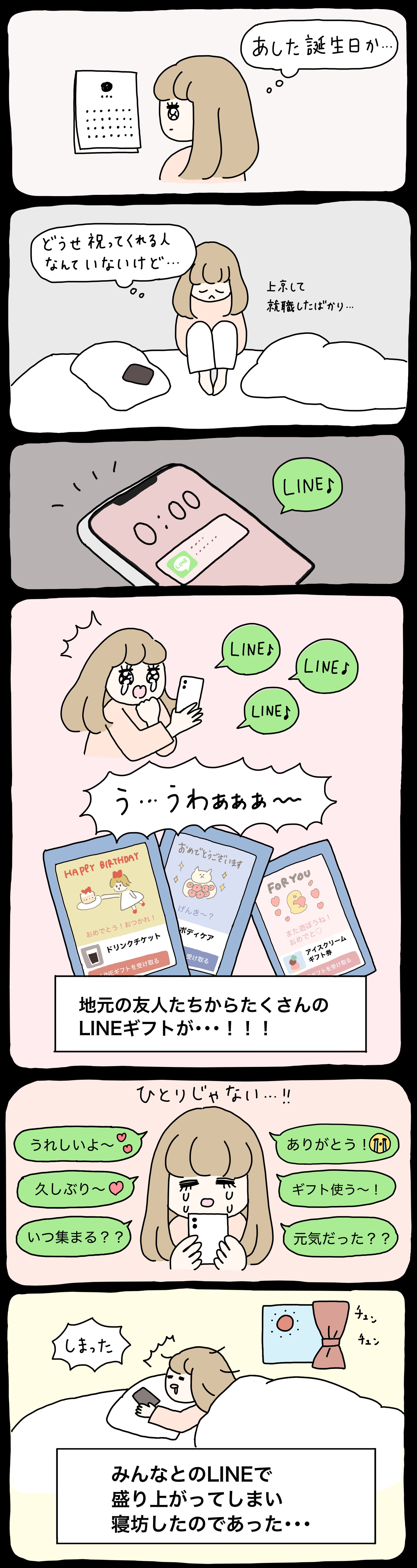 LINEギフト キャンペーン漫画　2022年8月-1