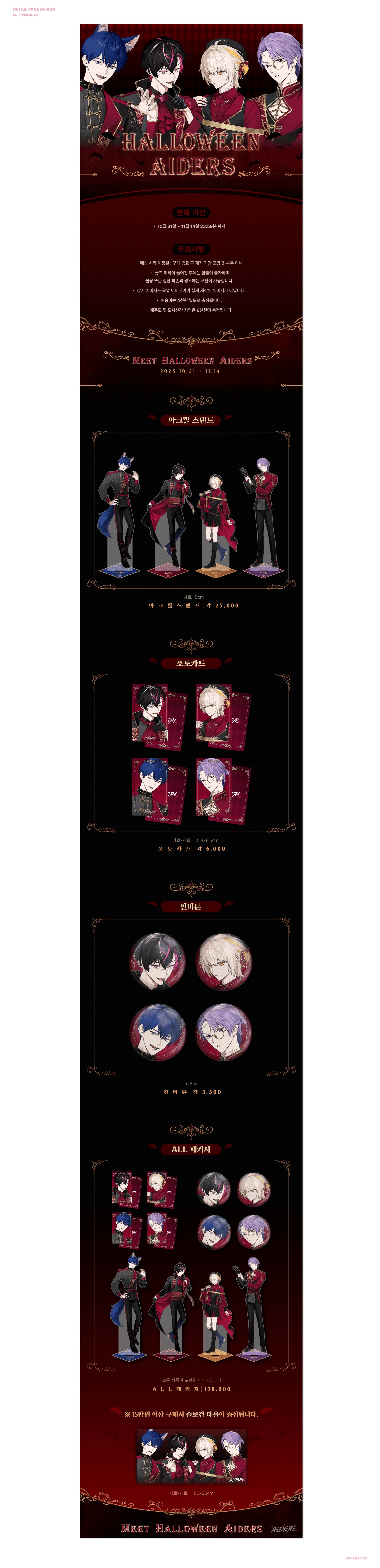 AIDERS - Halloween Goods Detail Page-1