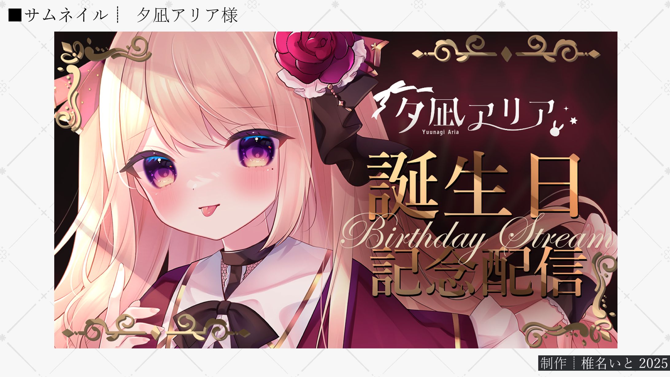 サムネイル┆夕凪アリア様-1