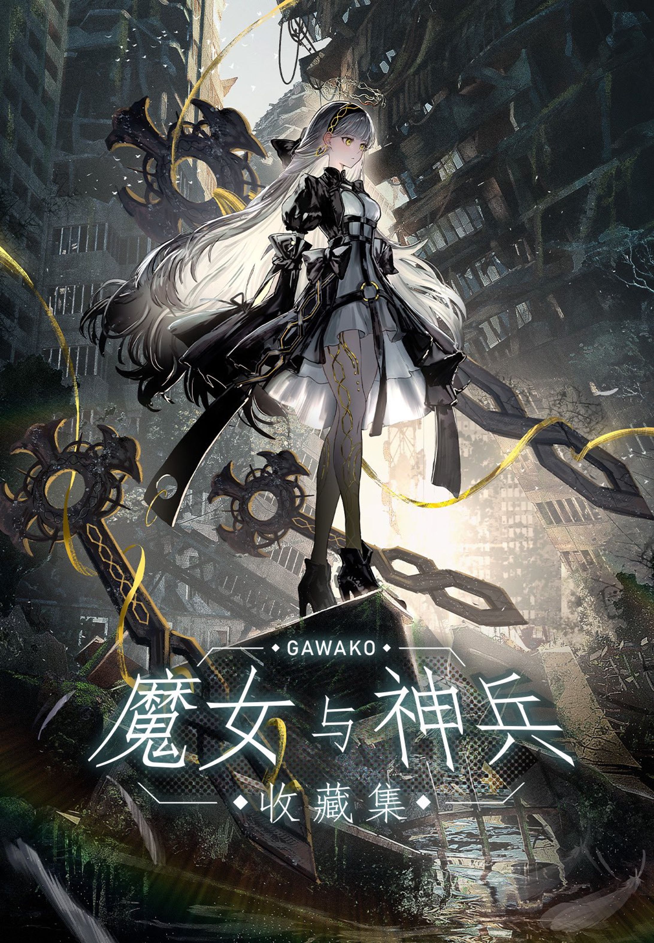 bilibili動画　がわこコレクションガチャ　イラスト-1