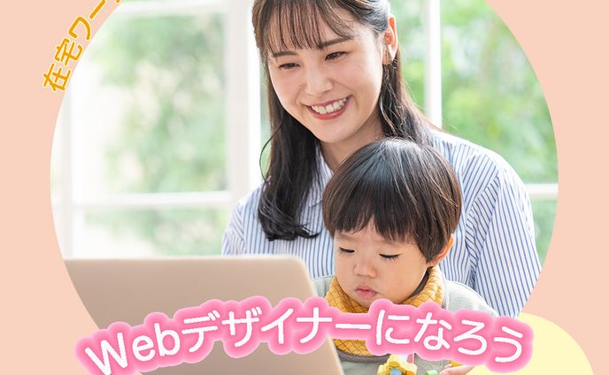 Webデザイン講座広告バナー