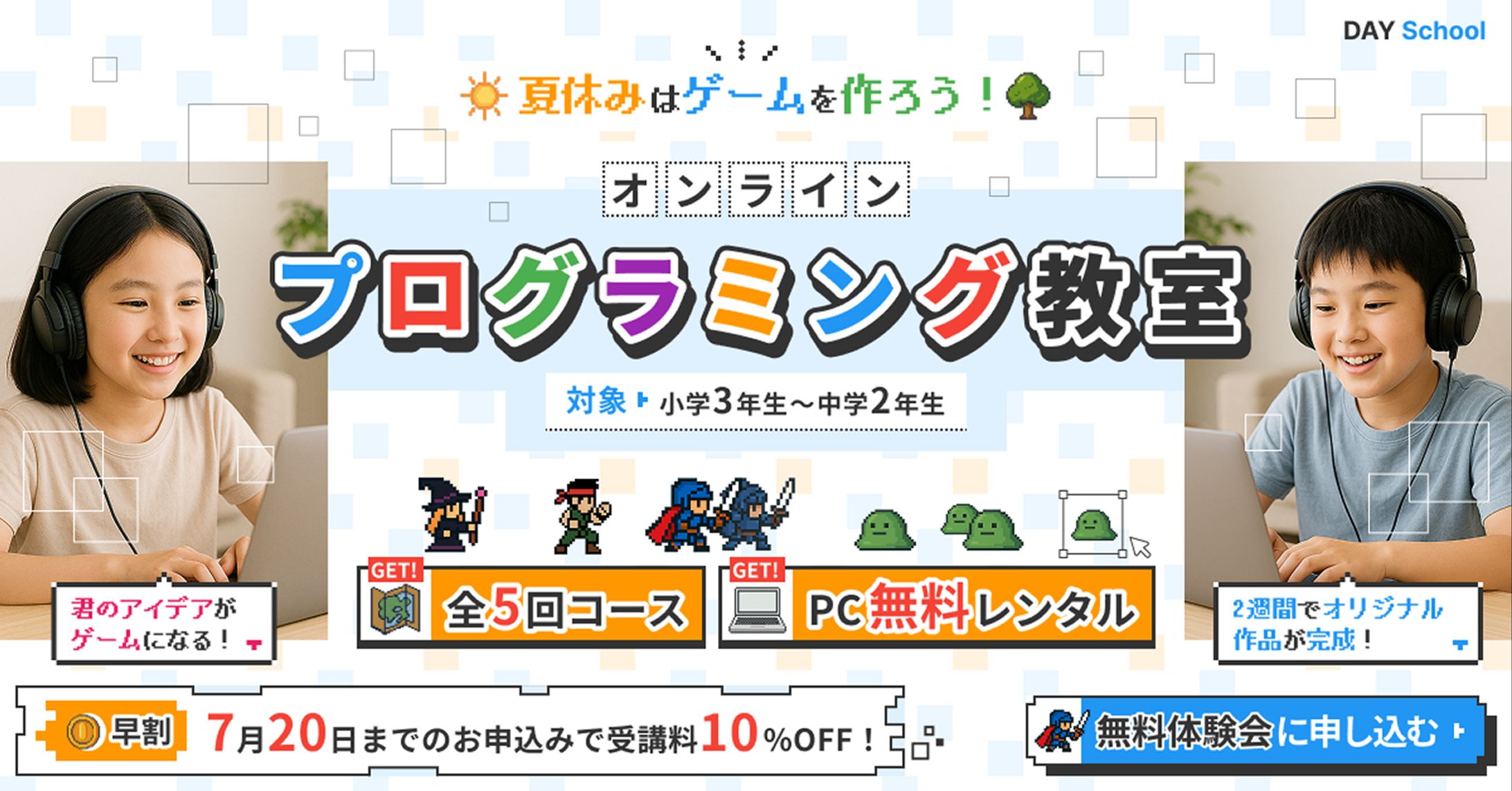 【架空バナー】プログラミング教室-1