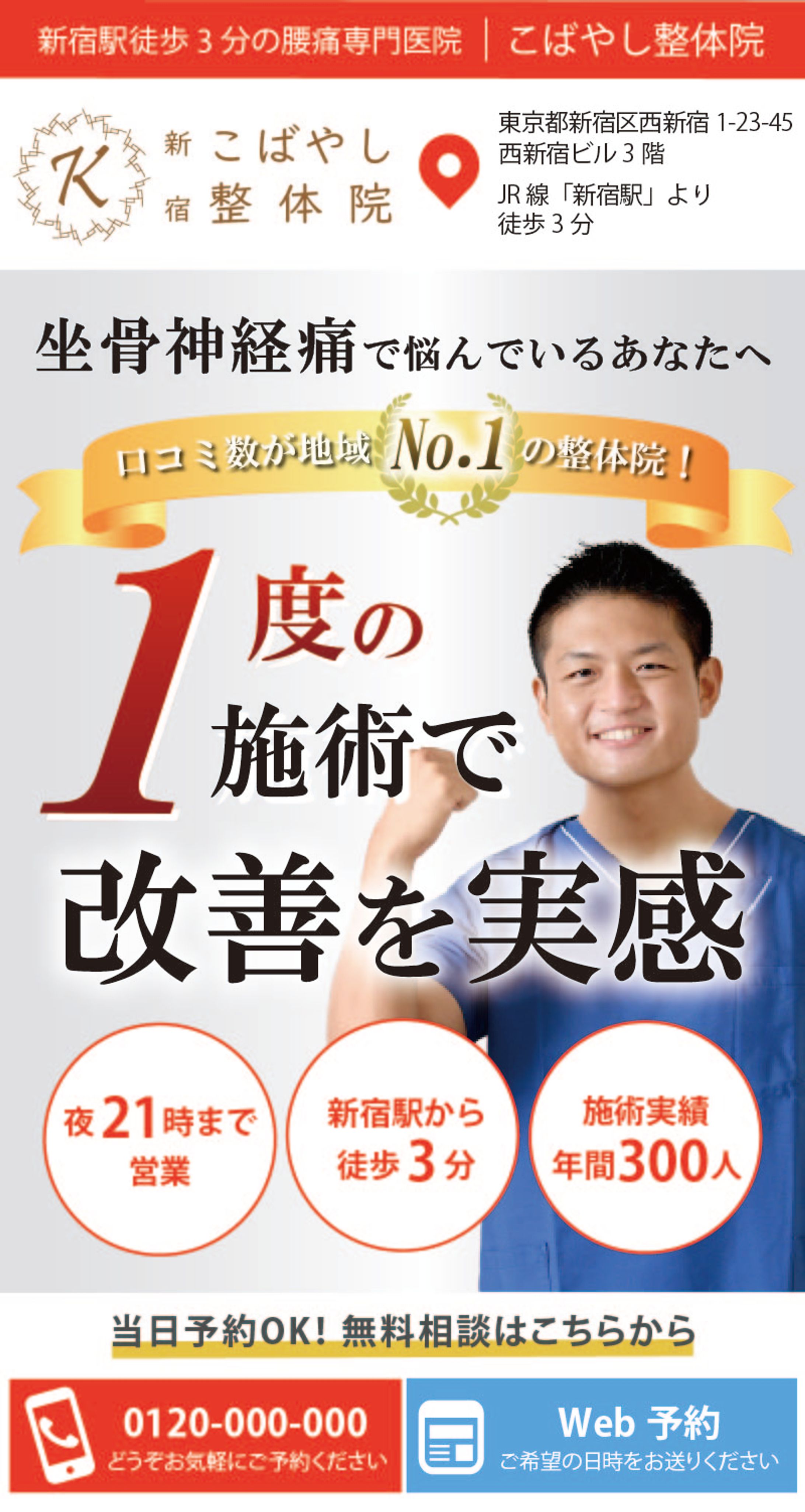 坐骨神経痛特化の整骨院のＬＰ-1