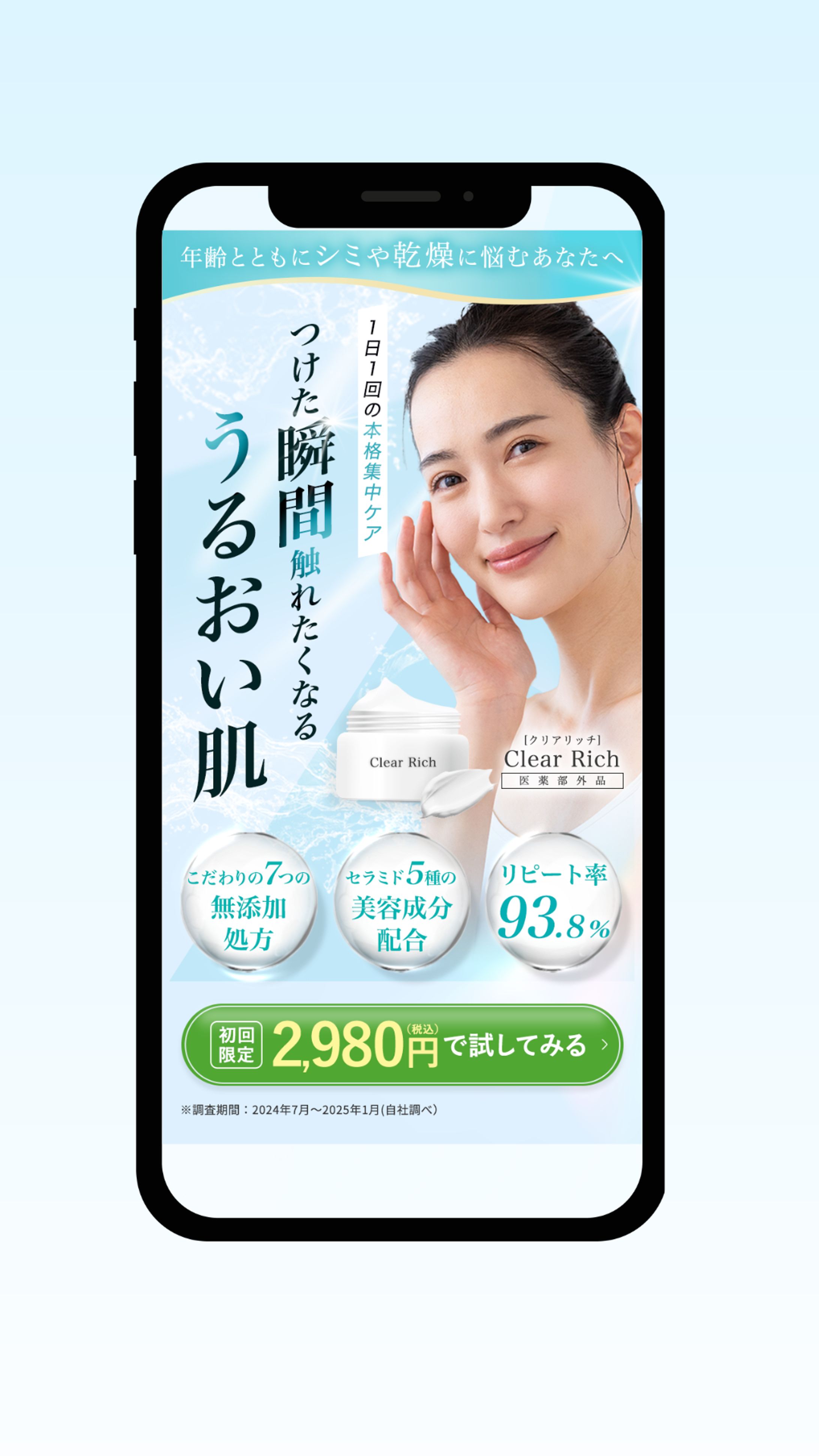 スキンケア商品LP-1