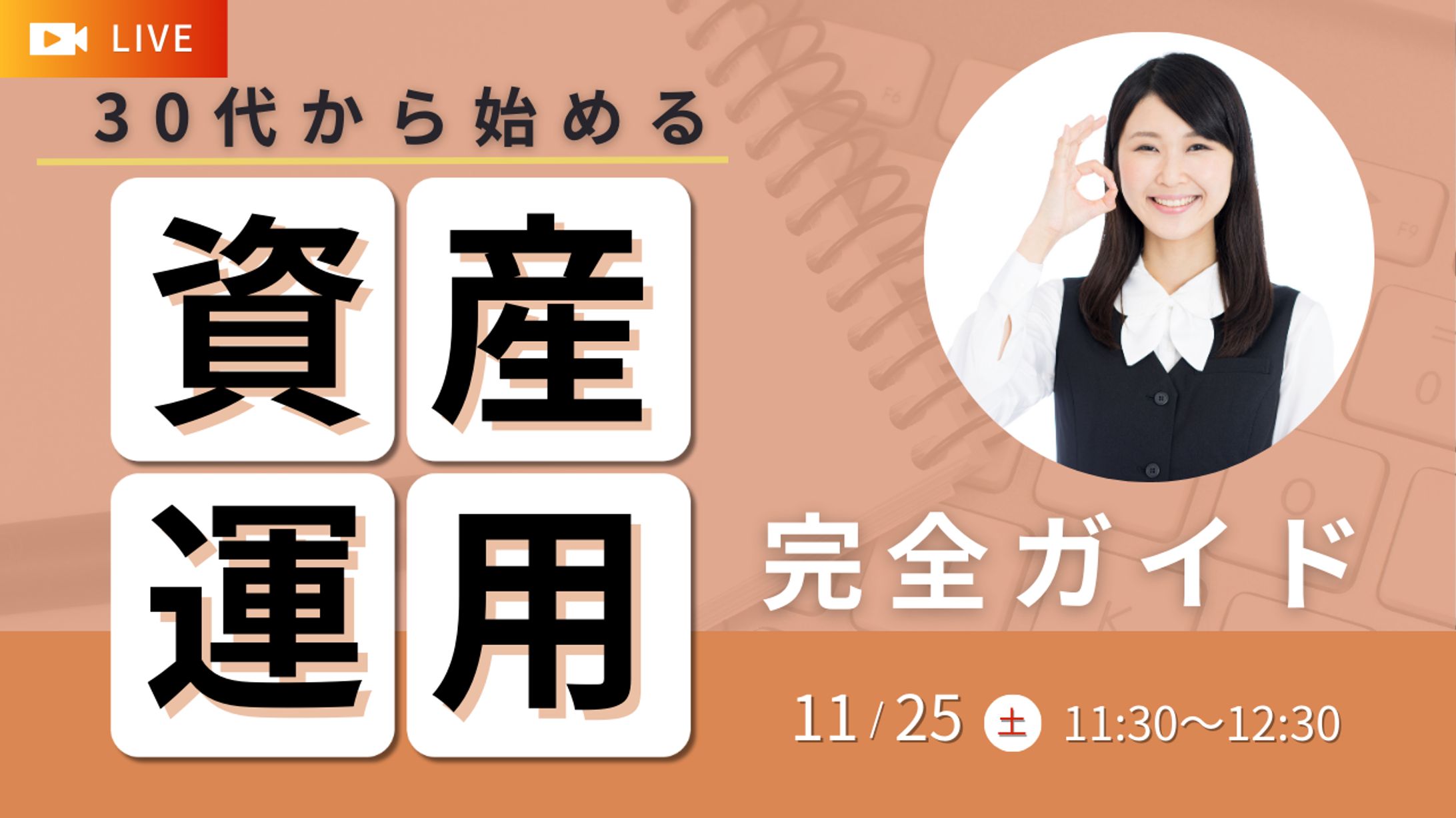 【Youtubeサムネイル】30代から始める資産運用-1