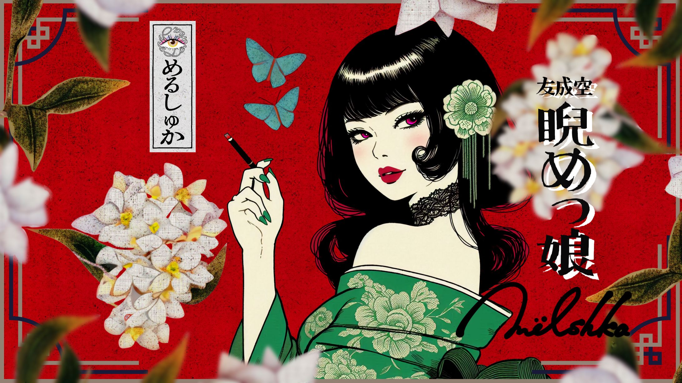 睨めっ娘-1