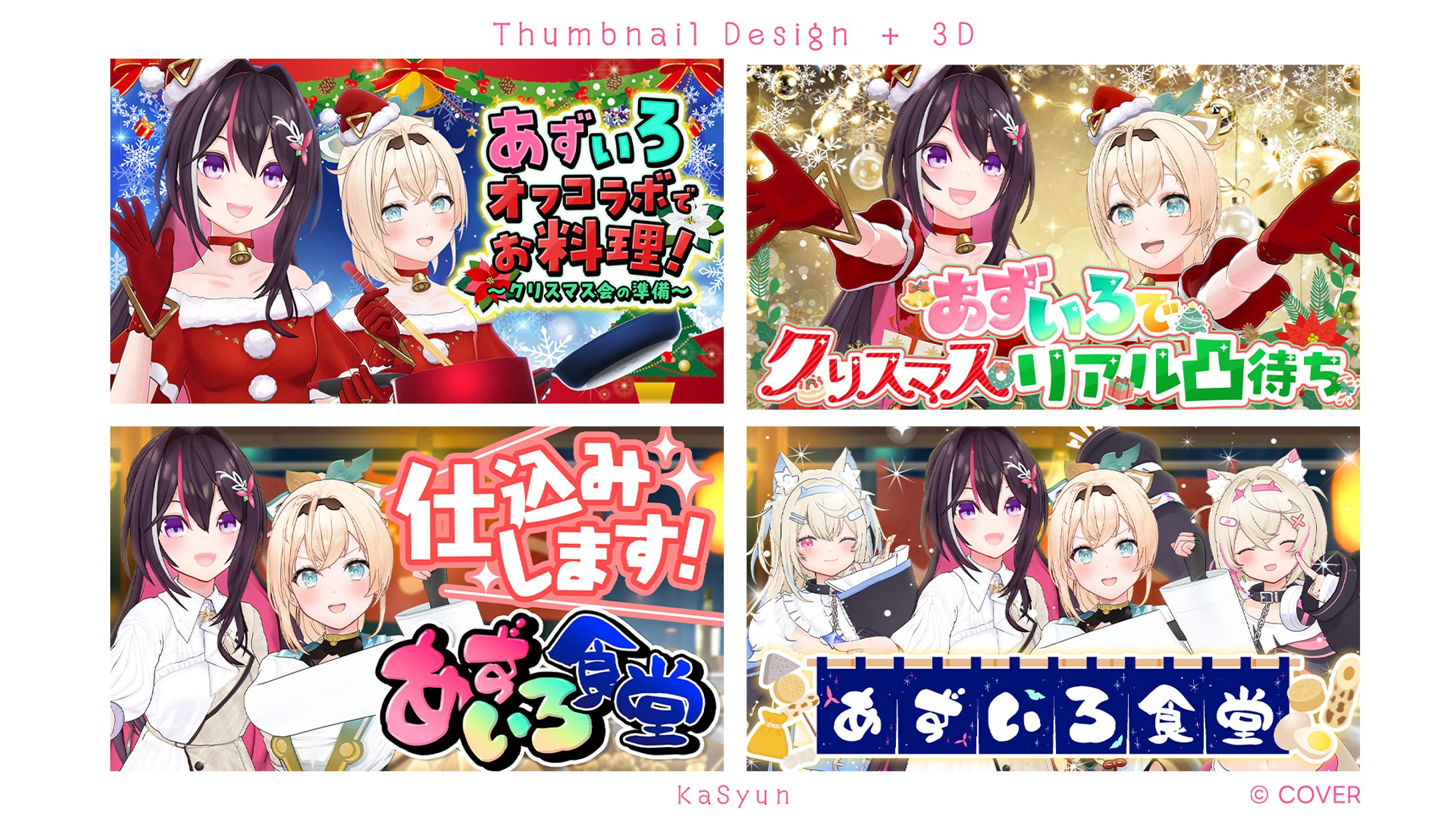 AZKi様3D撮りおろし＆サムネイルデザイン-1