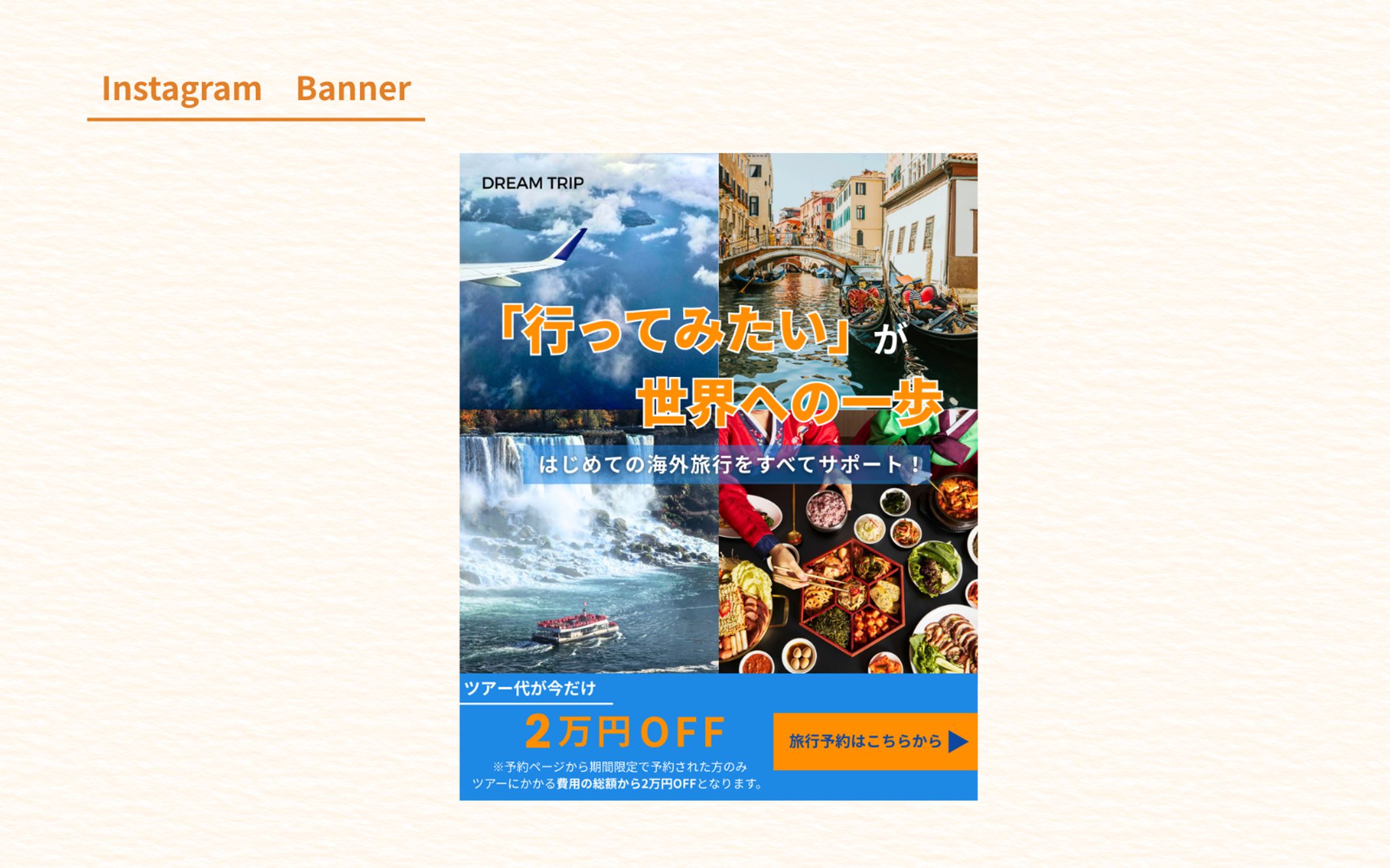 【HerTech 架空案件】初めての海外旅行バナー-1