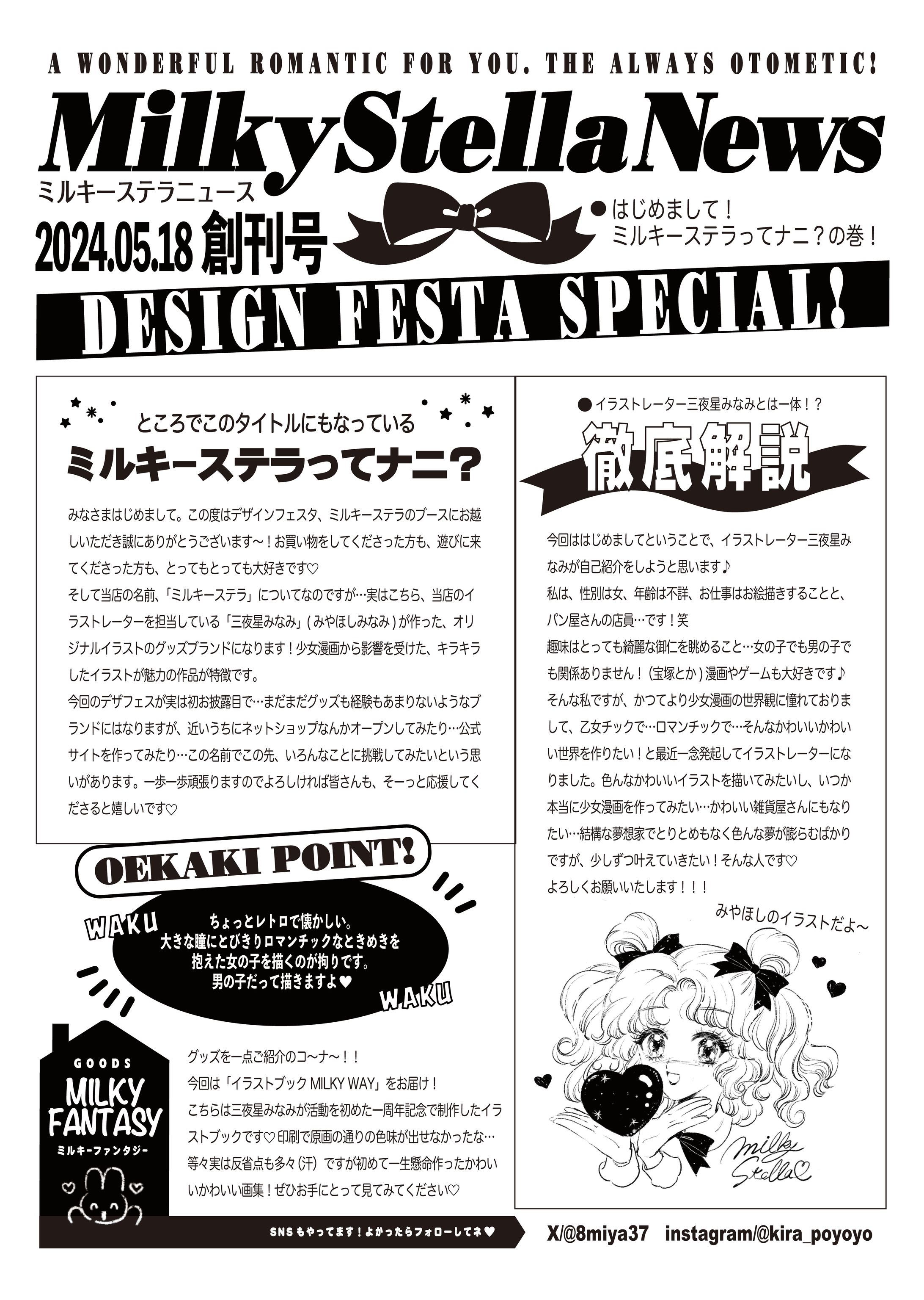 オリジナル新聞【Milky Stella News】創刊号-1