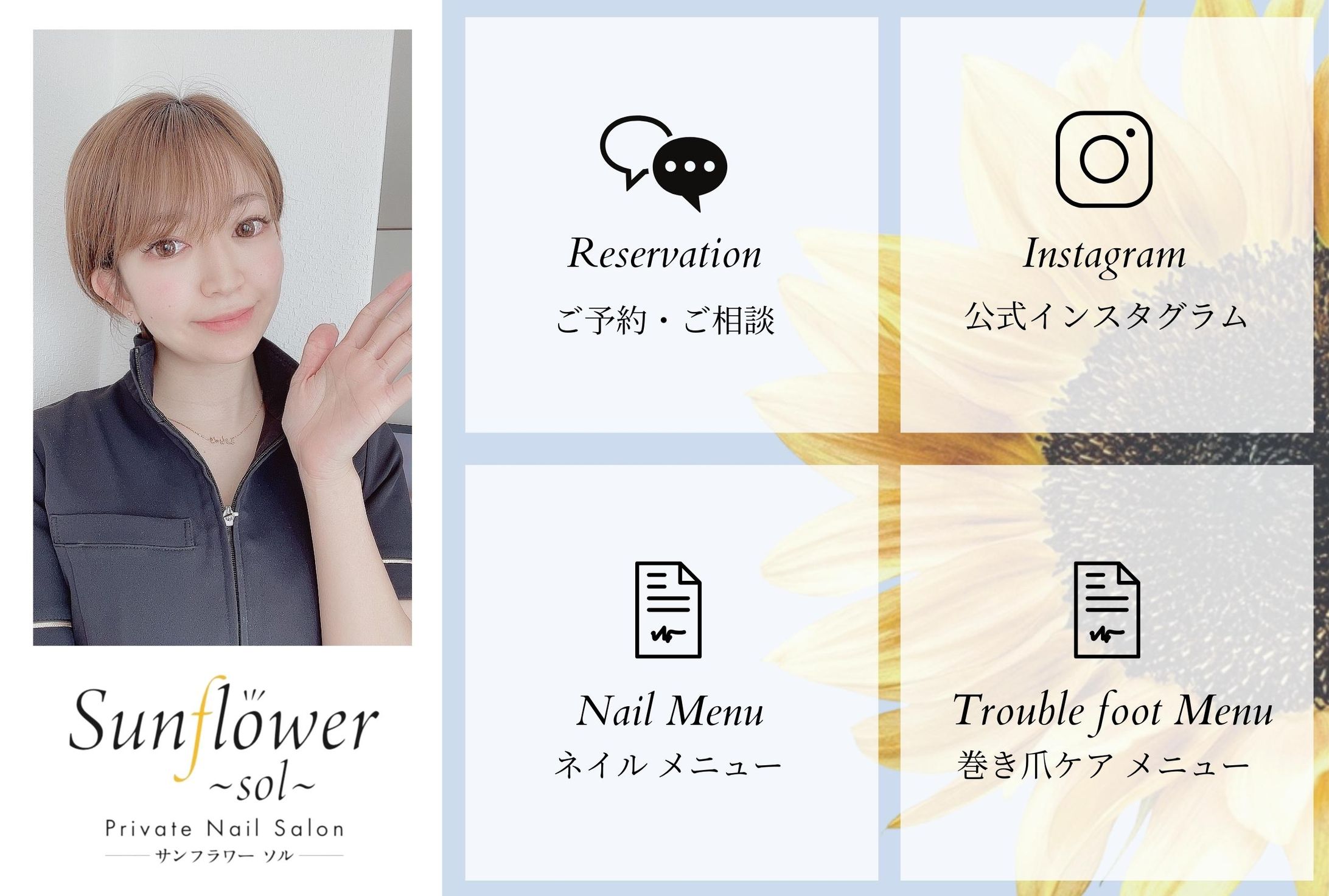 【リッチメニュー】Sunflower 様-1