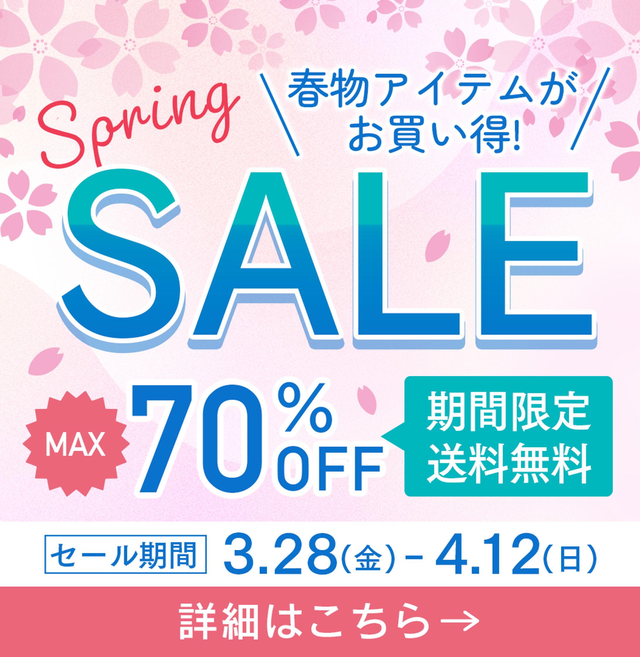 アパレルセールバナー-1