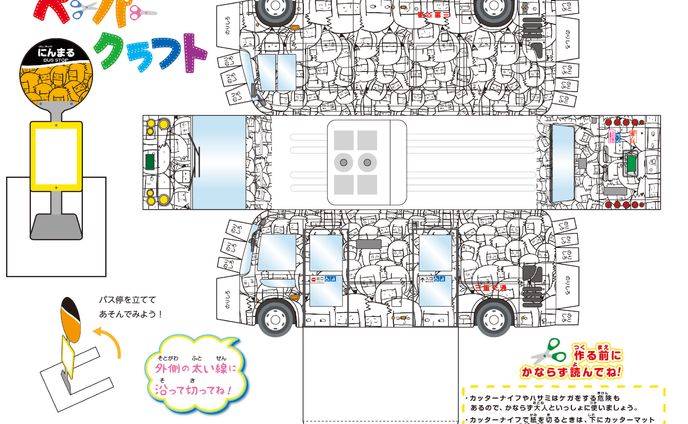 ペーパークラフト