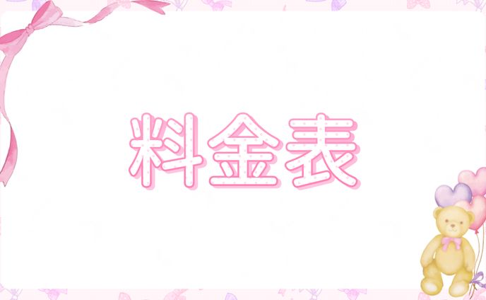 2025依頼料金表