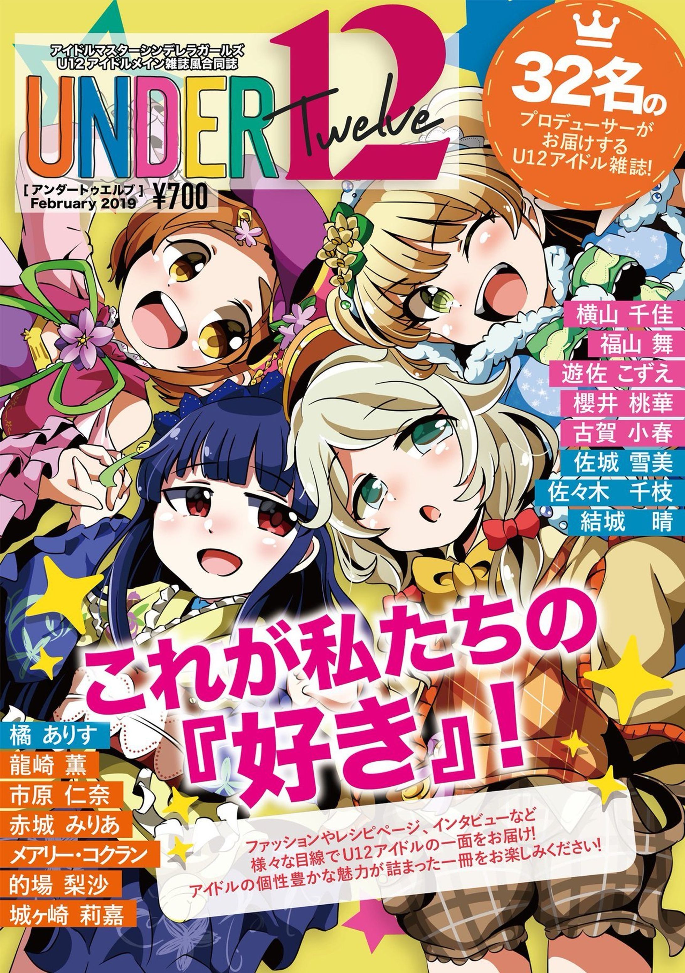 UNDER12 全体デザイン-1