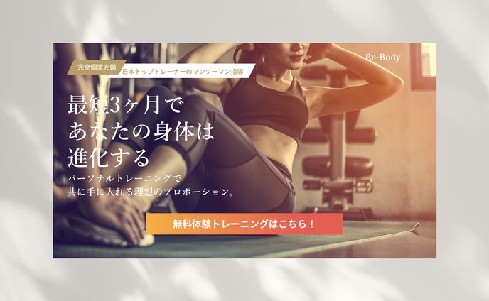 パーソナルジム　LPデザイン