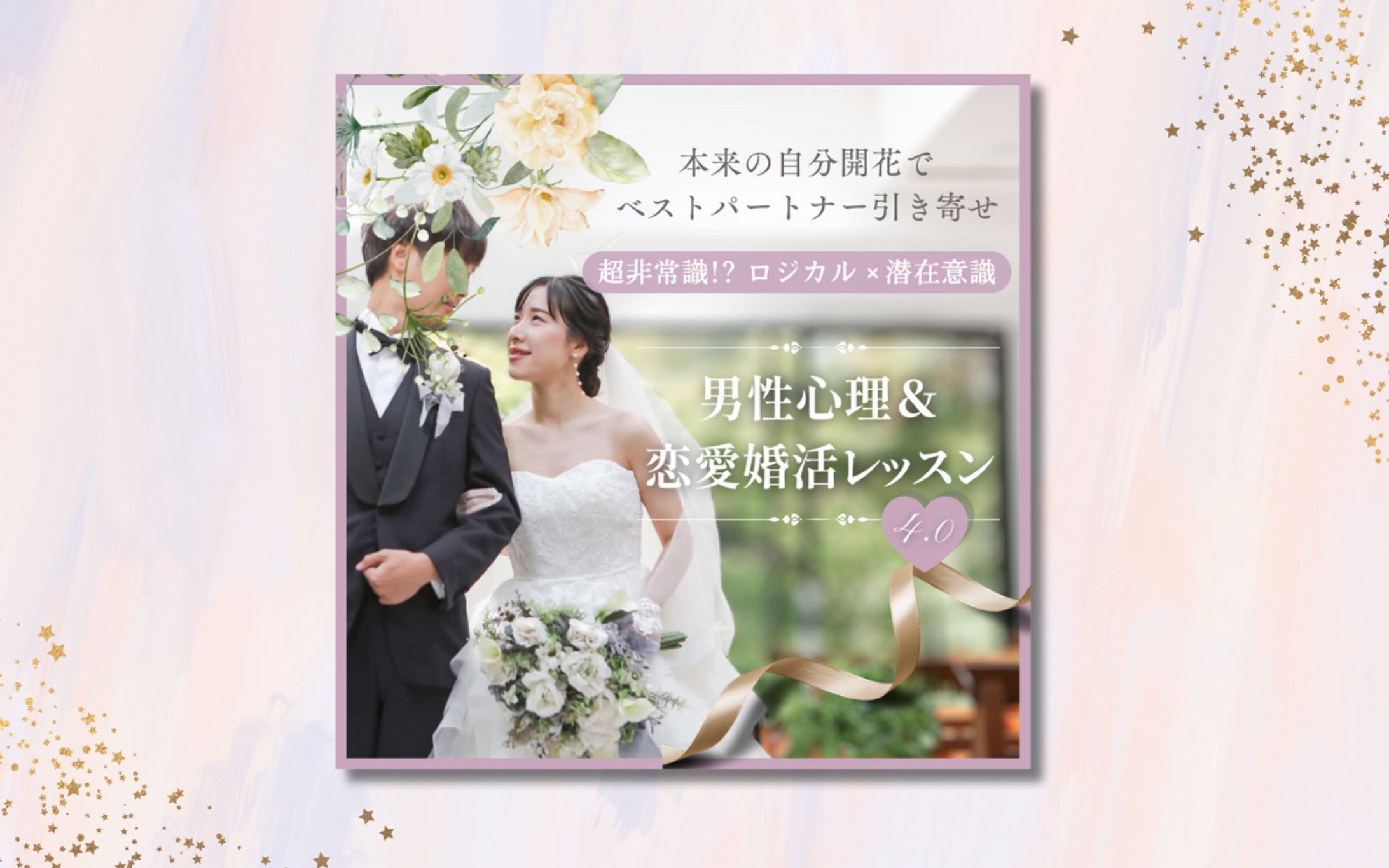 婚活講座告知バナー-1