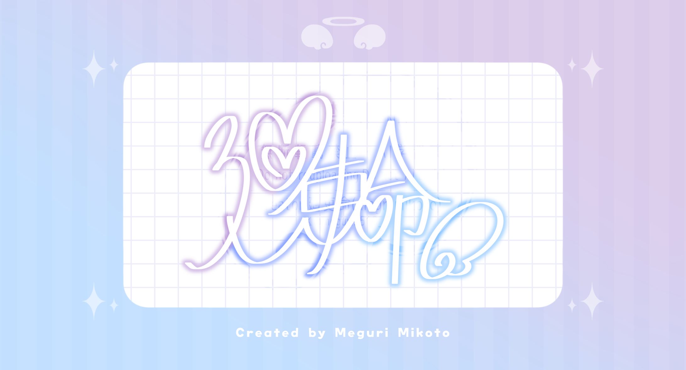 【ﾈｵﾝｻｲﾝ】廻吏命 ver.2-1