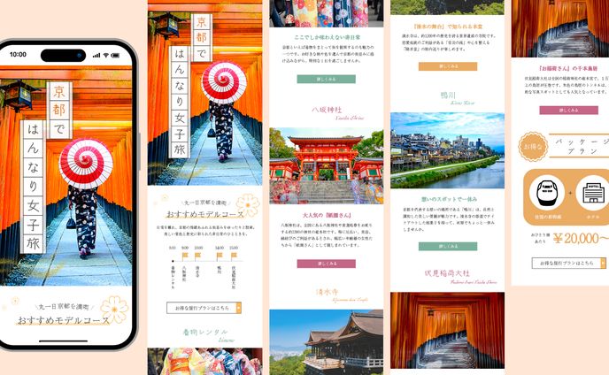 京都はんなり旅行　LP