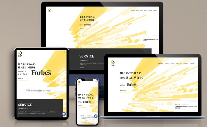 LUF株式会社様サイトリニューアル