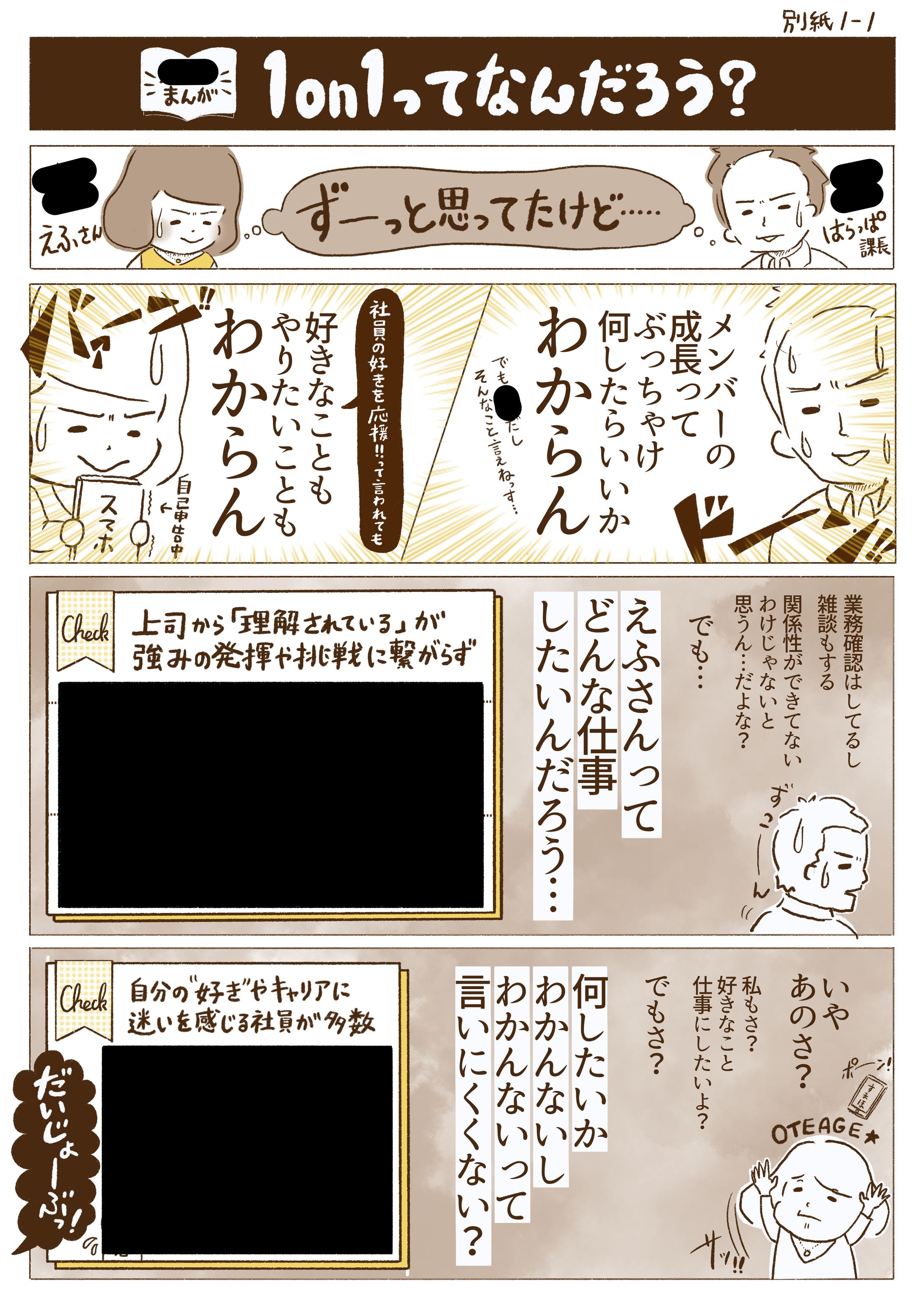 丸井グループ様_1on1社内推進用漫画-1