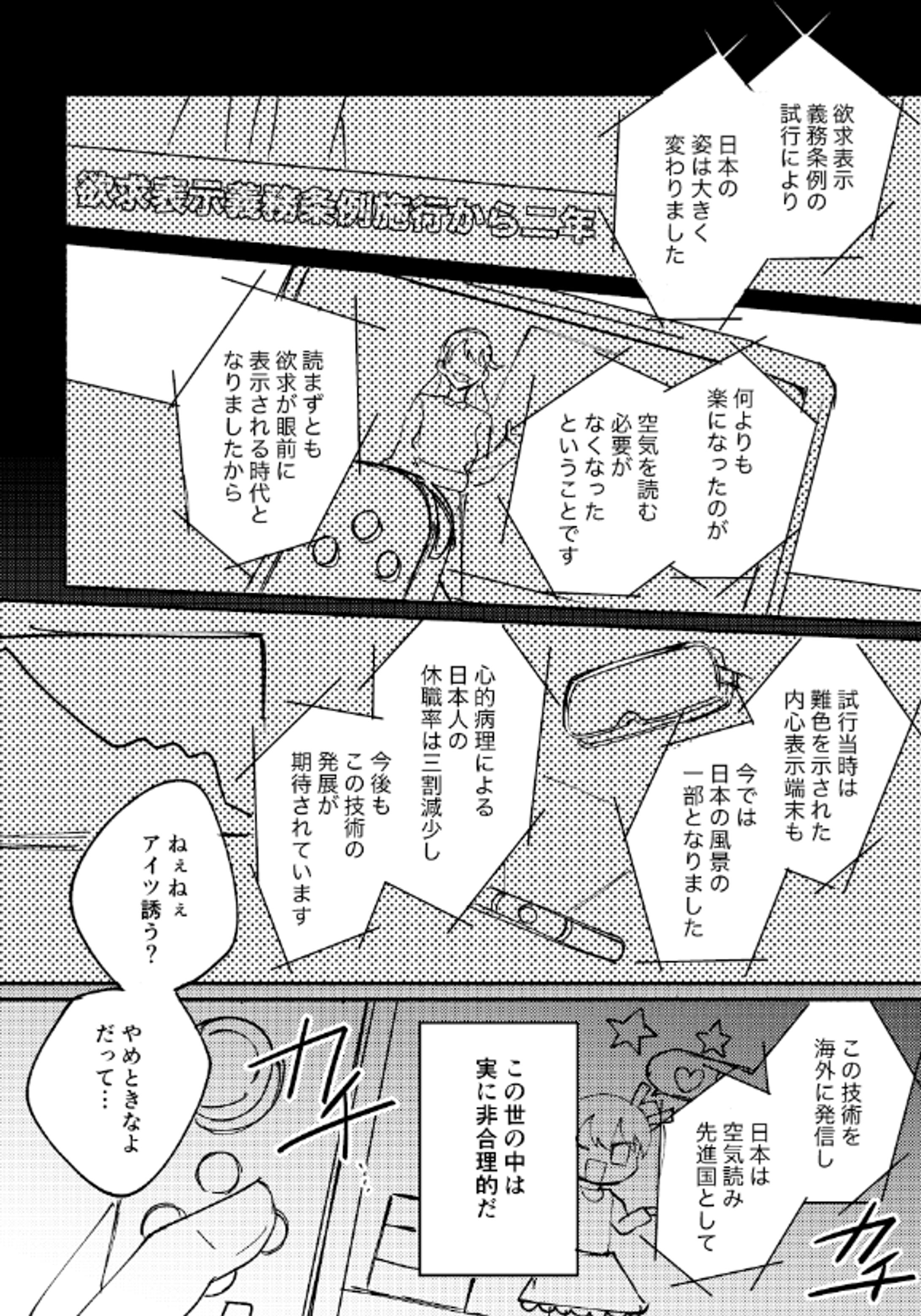漫画（心の中が見える話）-1