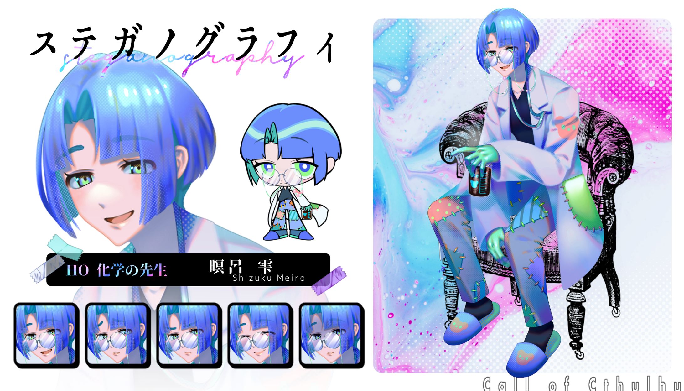 化学教師立ち絵イラスト-1