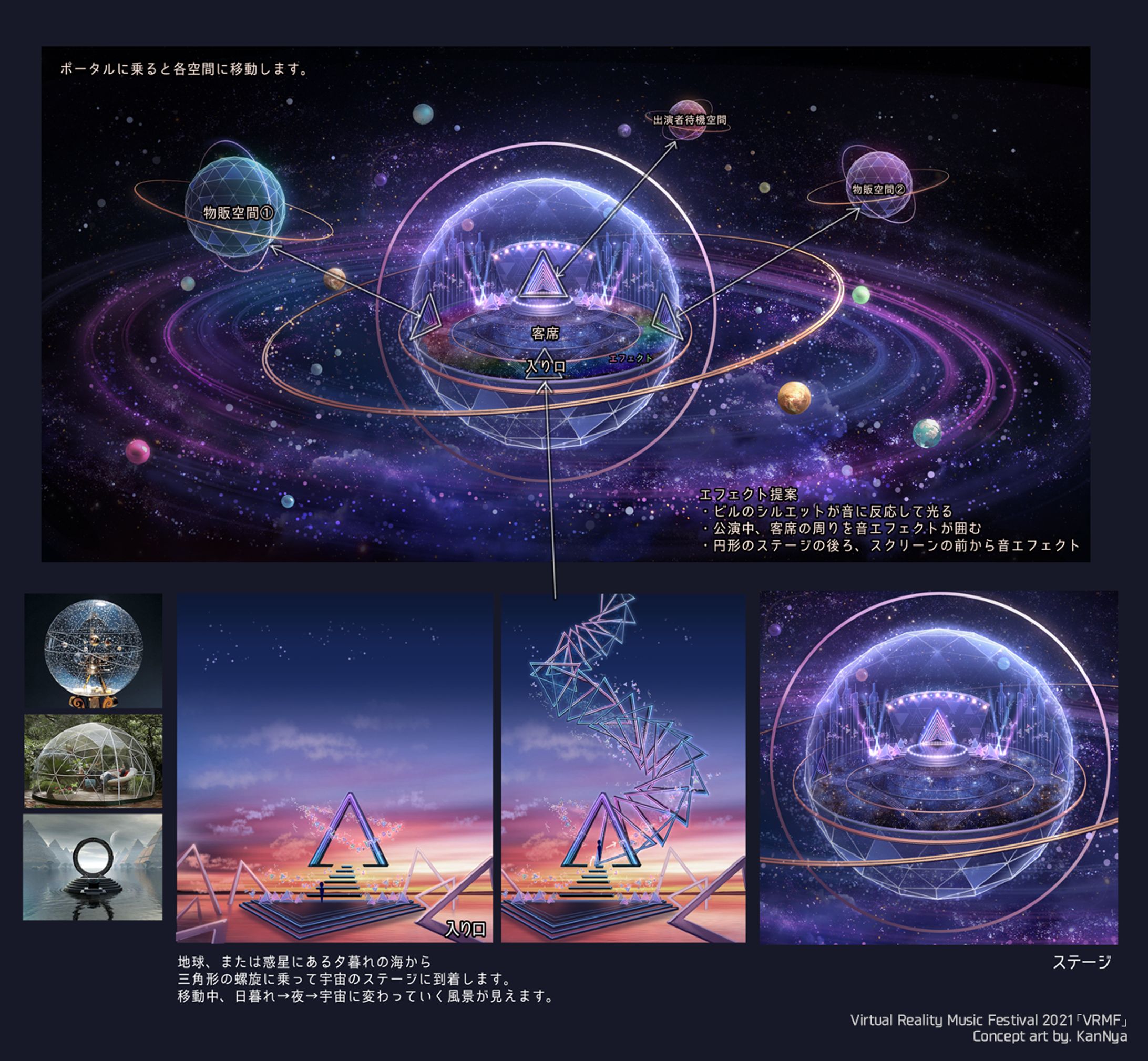 VRMF 」ワールドコンセプトアート