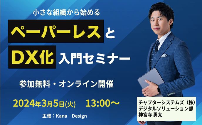 デジタル支援セミナー集客バナー