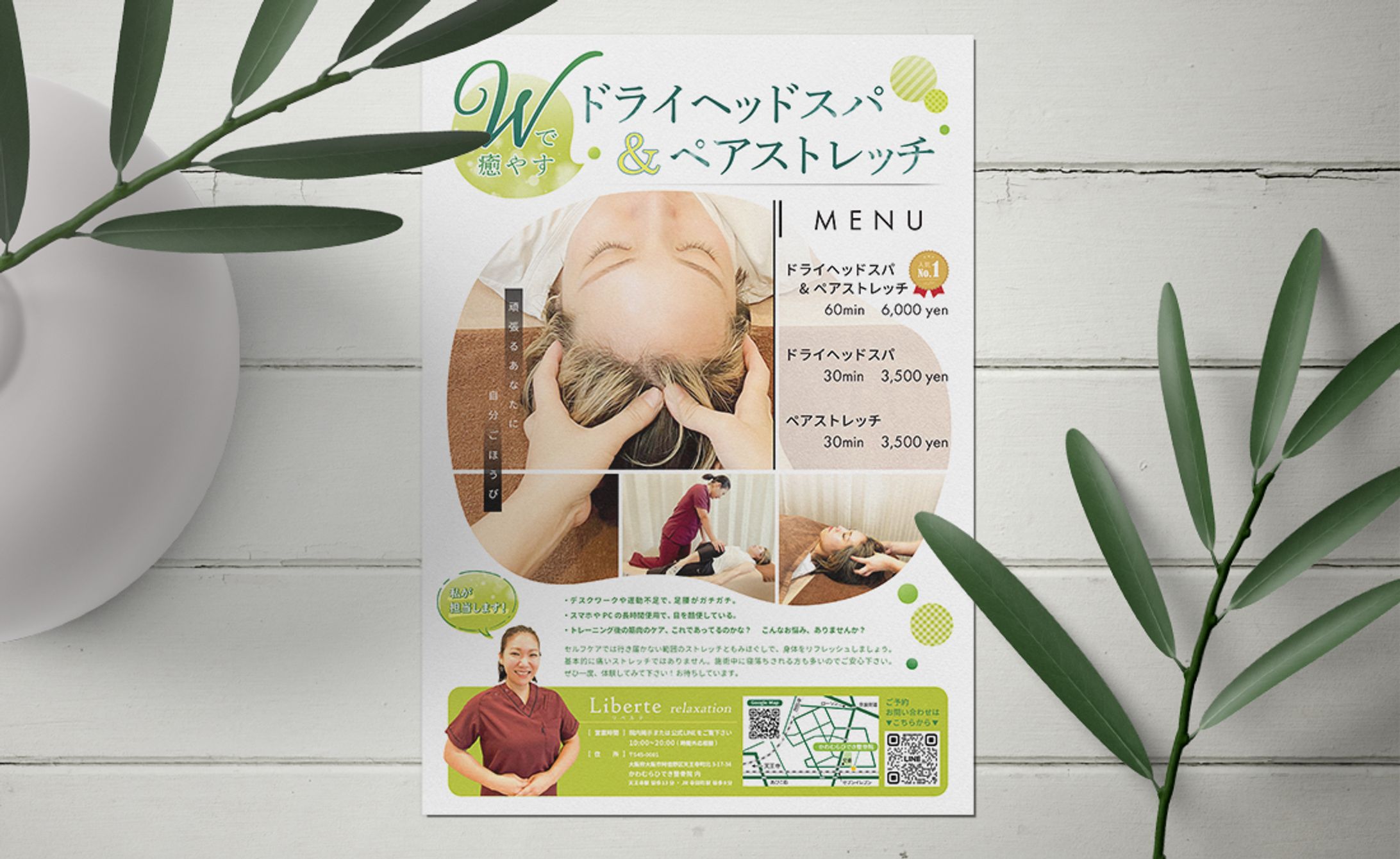 ヘッドスパ＆ペアストレッチ　個人サロンちらし-1